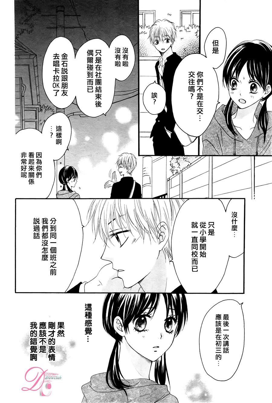 意中人所喜欢的人韩漫全集-第01话无删减无遮挡章节图片 
