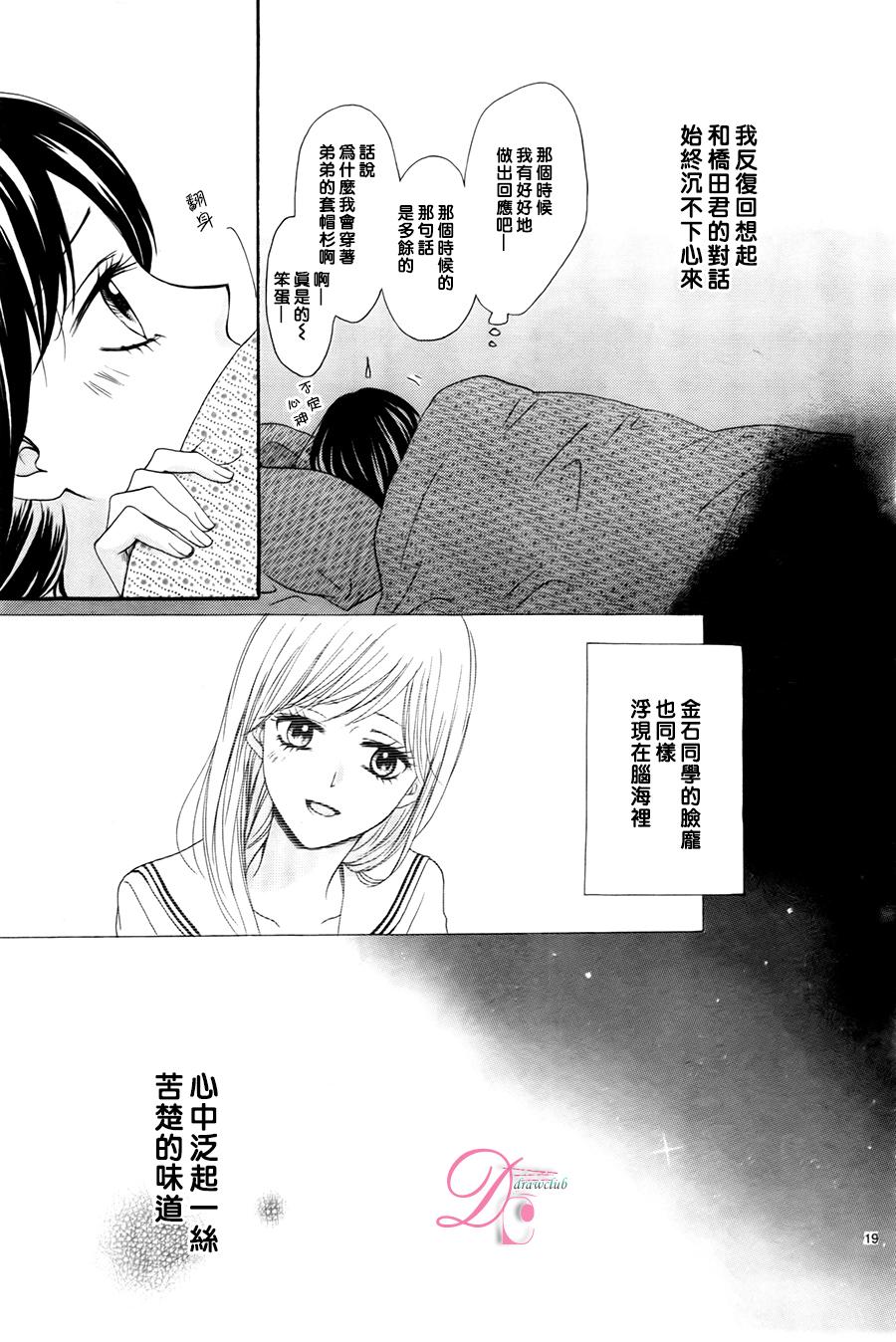 意中人所喜欢的人韩漫全集-第01话无删减无遮挡章节图片 