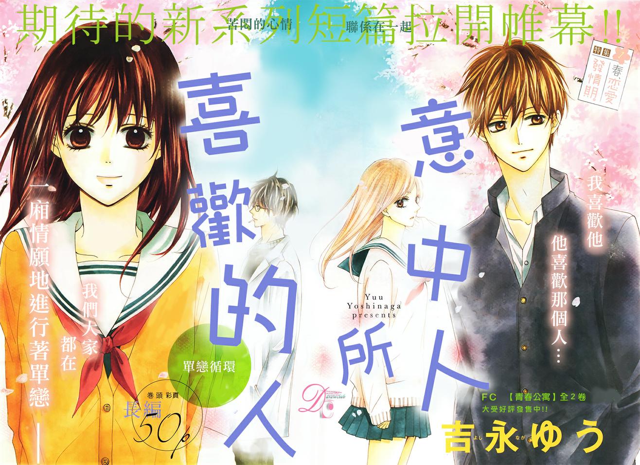意中人所喜欢的人韩漫全集-第01话无删减无遮挡章节图片 