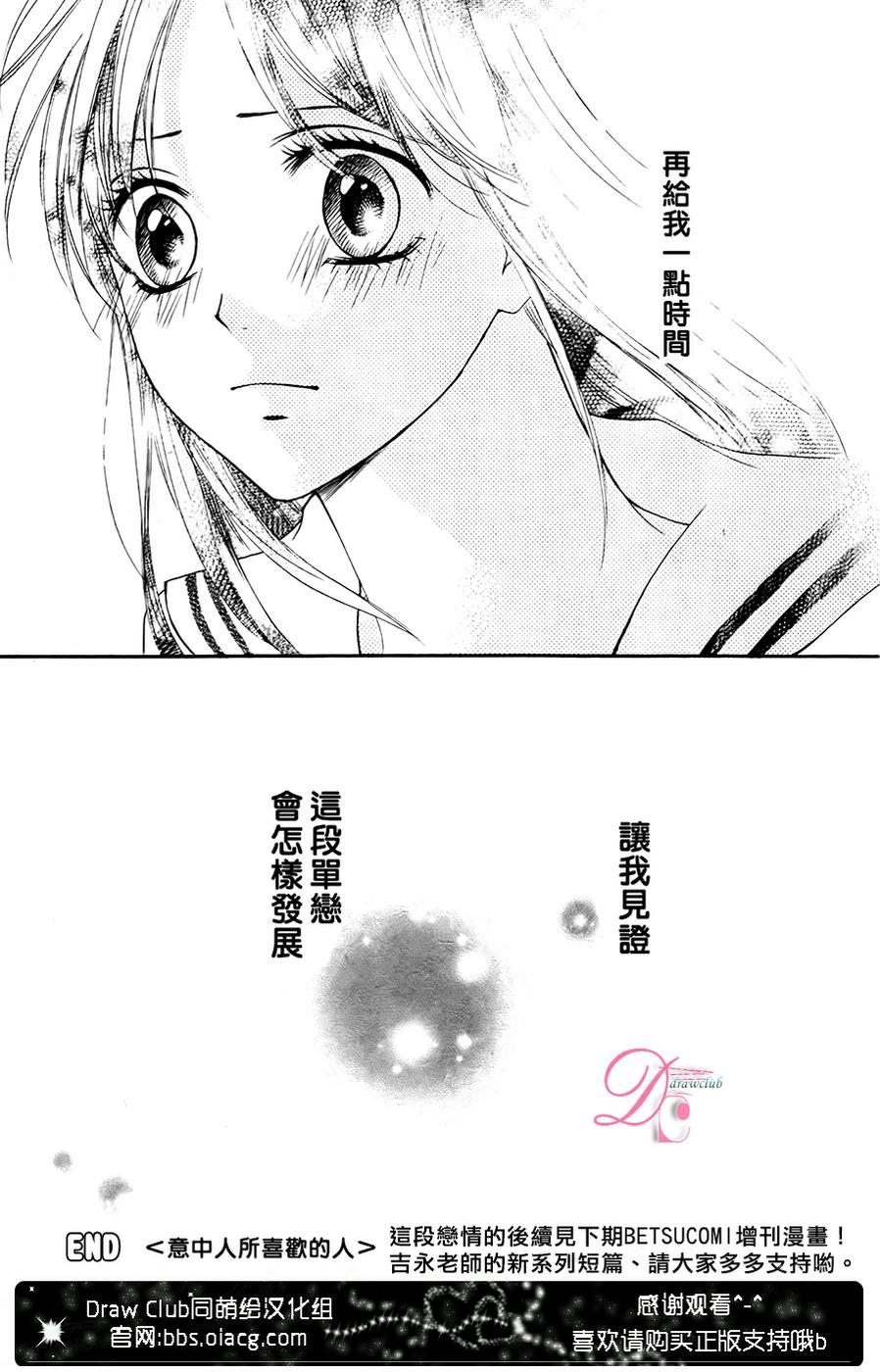 意中人所喜欢的人韩漫全集-第01话无删减无遮挡章节图片 