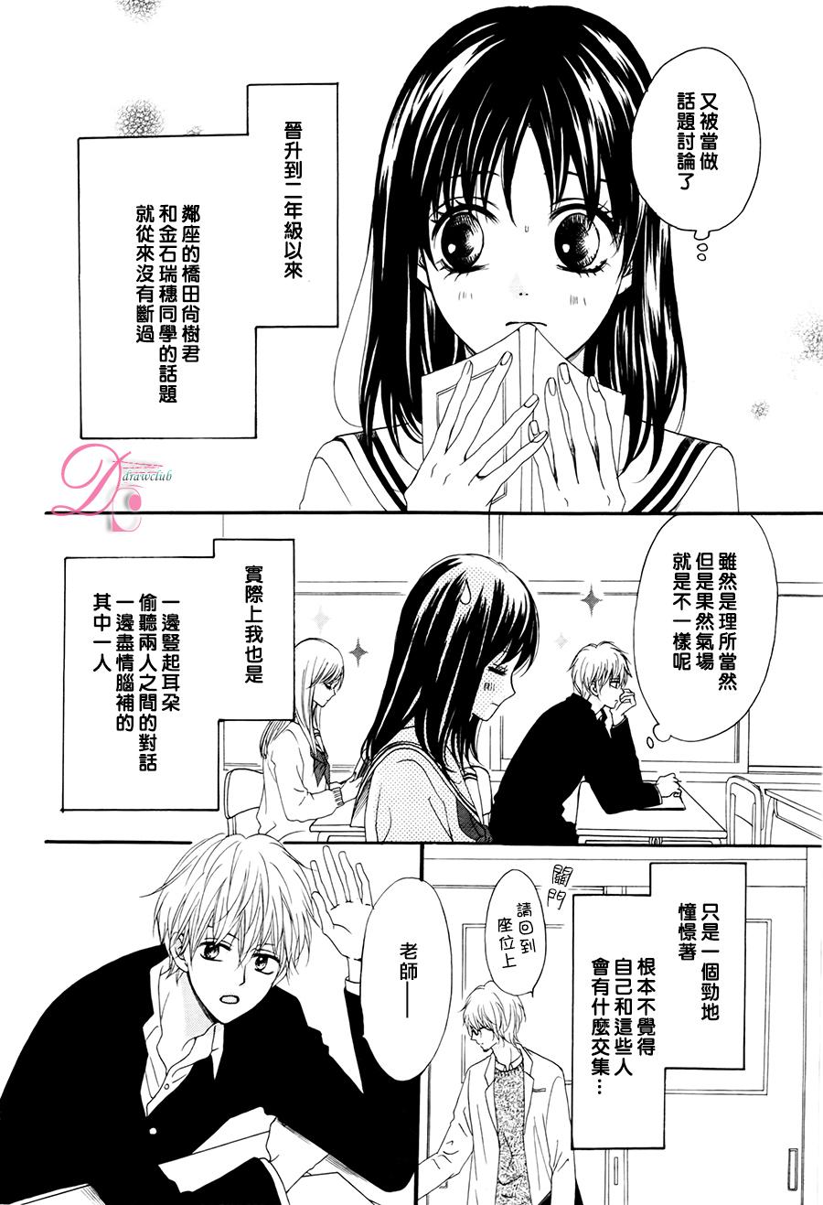 意中人所喜欢的人韩漫全集-第01话无删减无遮挡章节图片 