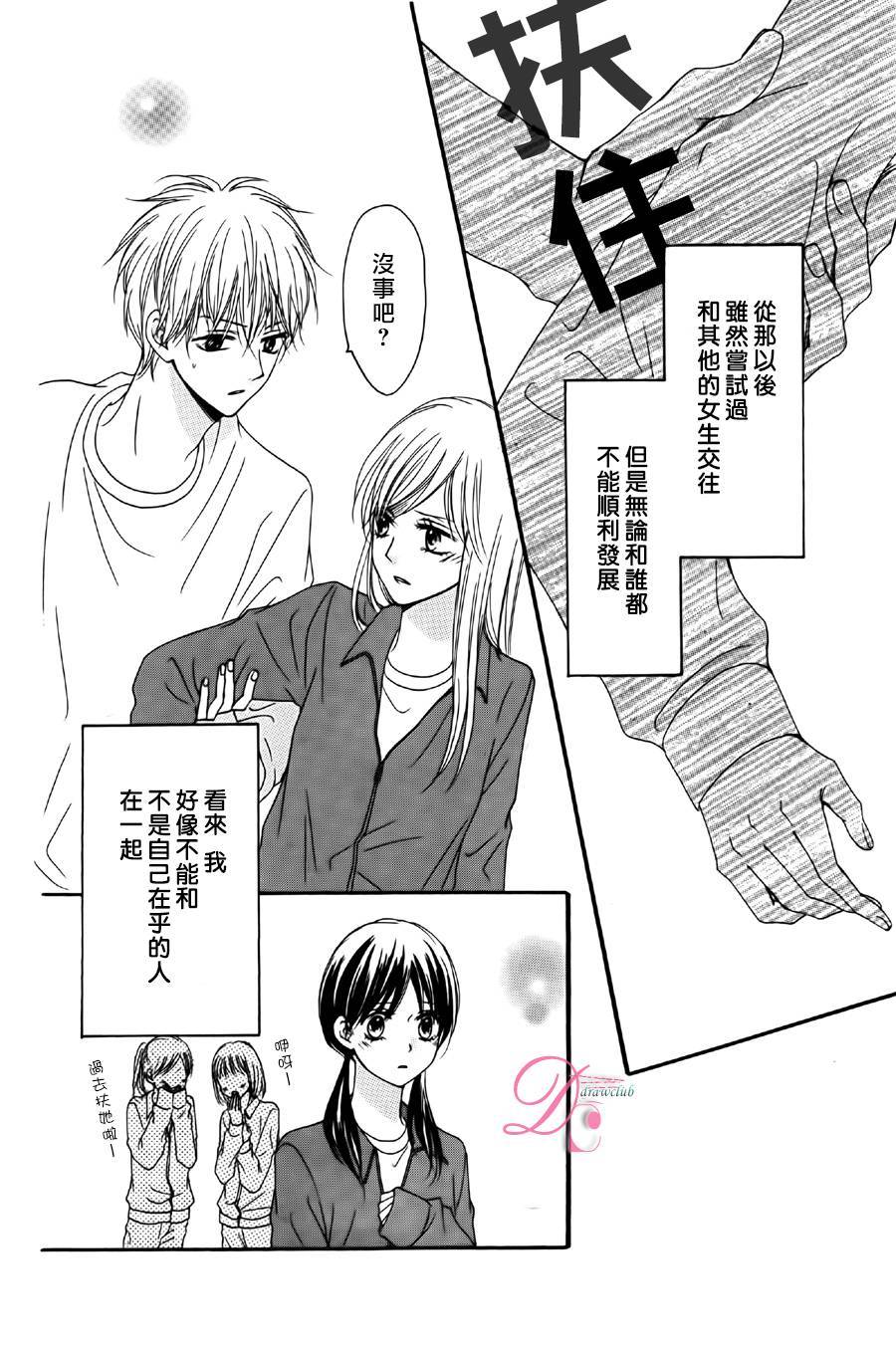 意中人所喜欢的人韩漫全集-第02话无删减无遮挡章节图片 