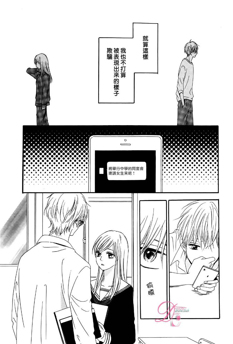 意中人所喜欢的人韩漫全集-第02话无删减无遮挡章节图片 