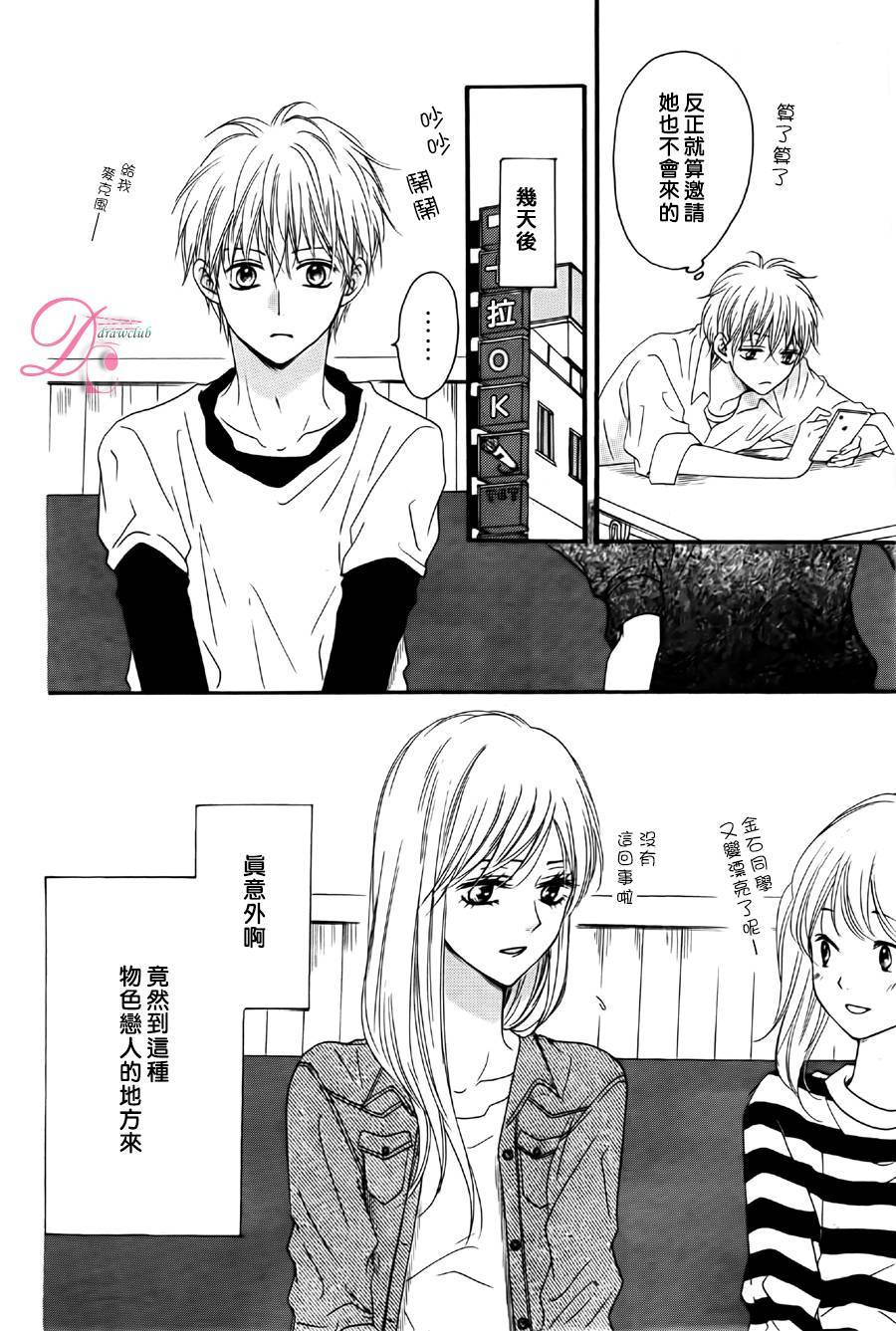 意中人所喜欢的人韩漫全集-第02话无删减无遮挡章节图片 