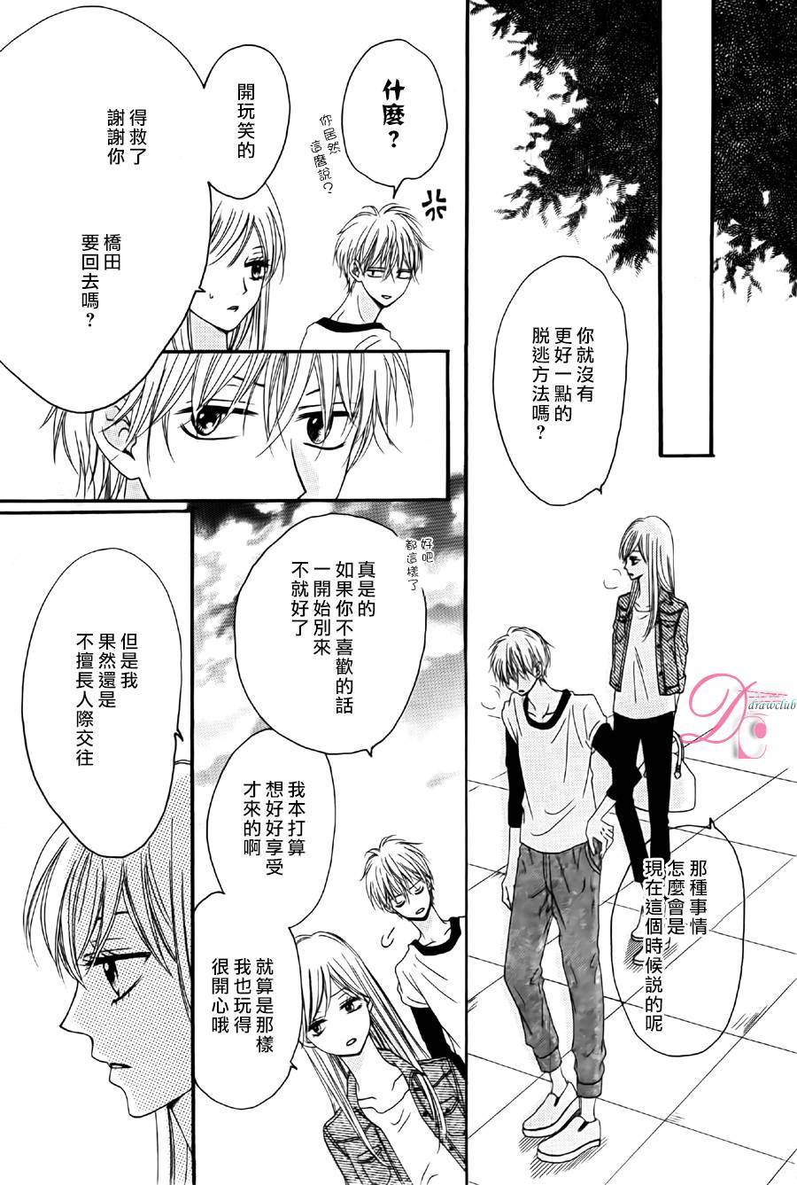 意中人所喜欢的人韩漫全集-第02话无删减无遮挡章节图片 