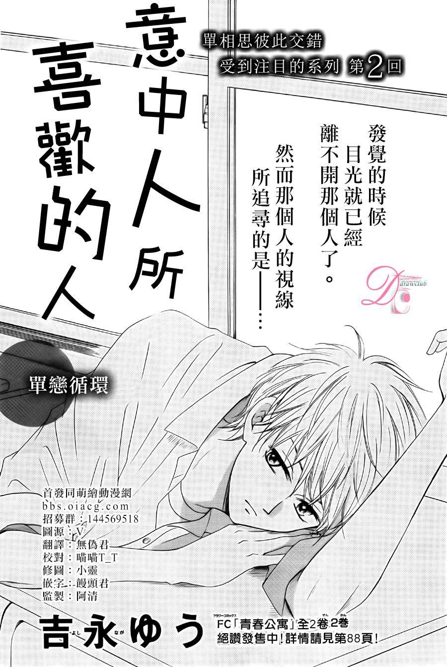 意中人所喜欢的人韩漫全集-第02话无删减无遮挡章节图片 