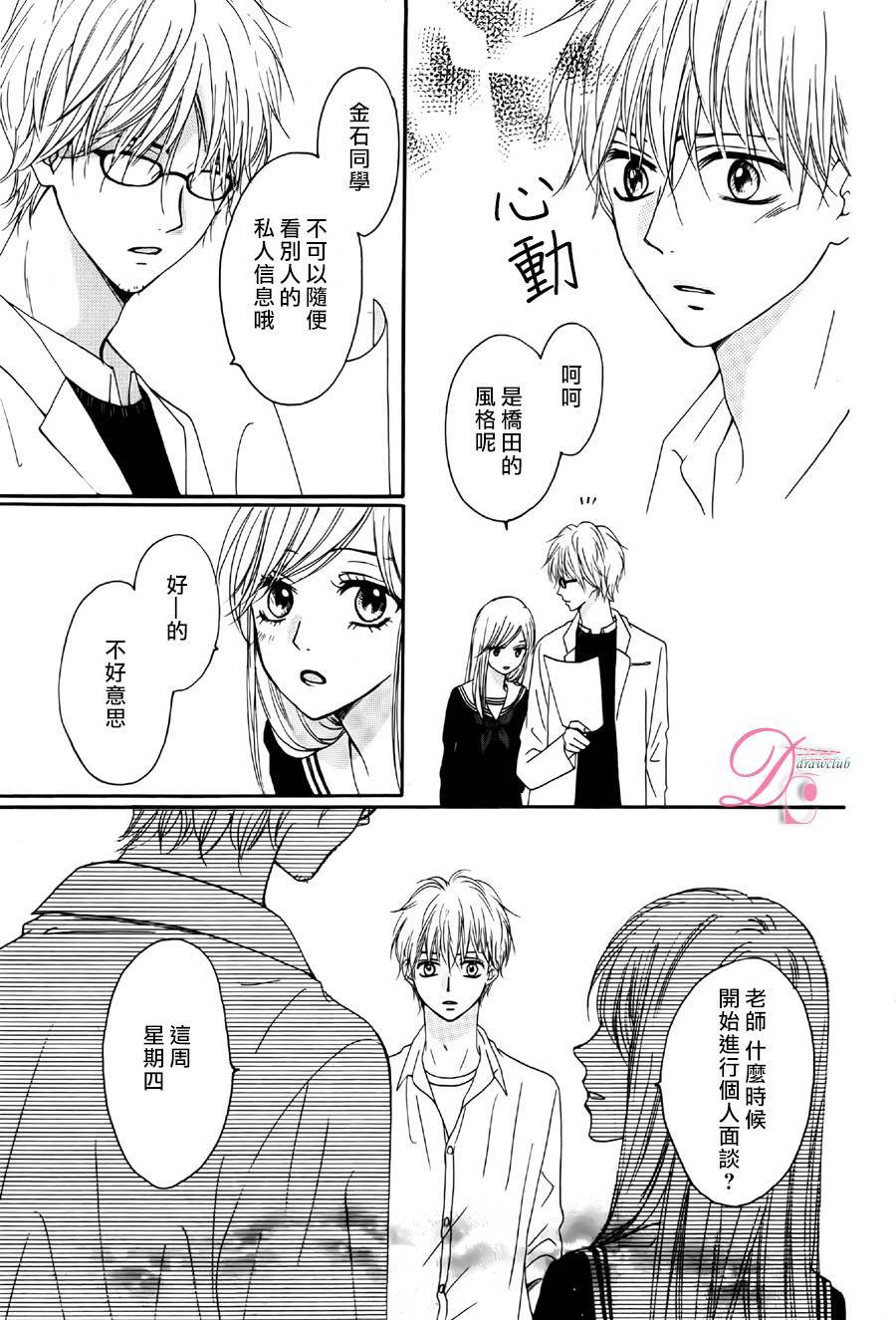 意中人所喜欢的人韩漫全集-第02话无删减无遮挡章节图片 