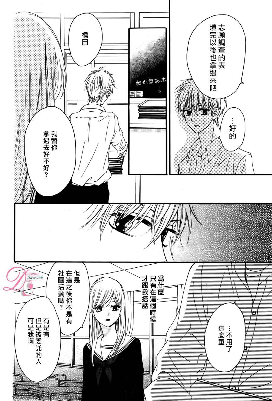 意中人所喜欢的人韩漫全集-第02话无删减无遮挡章节图片 