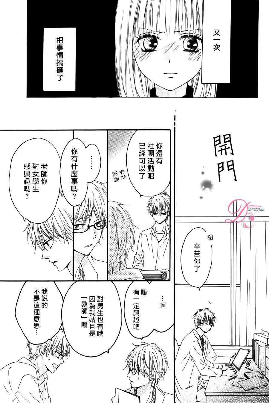 意中人所喜欢的人韩漫全集-第02话无删减无遮挡章节图片 