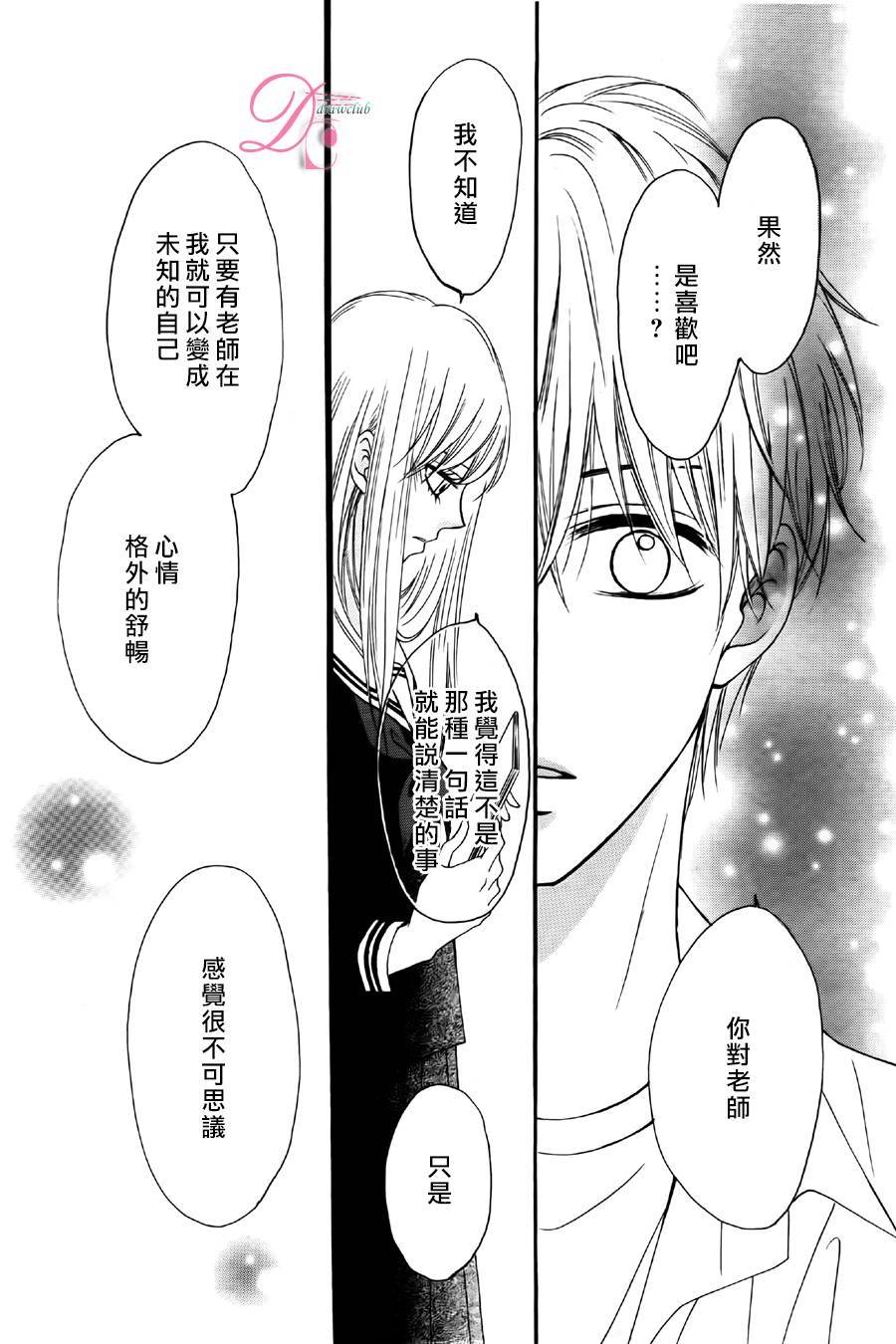 意中人所喜欢的人韩漫全集-第02话无删减无遮挡章节图片 