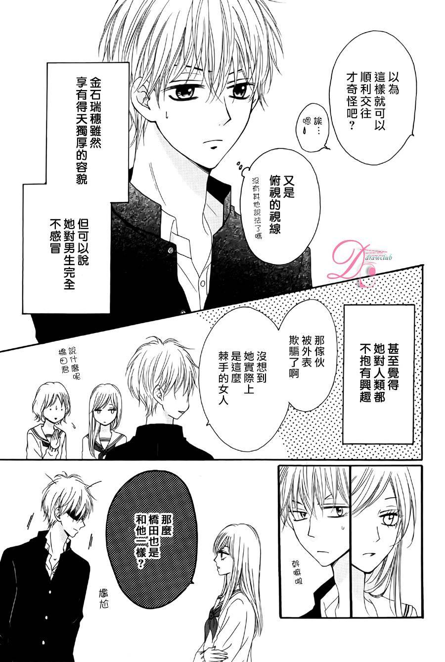 意中人所喜欢的人韩漫全集-第02话无删减无遮挡章节图片 