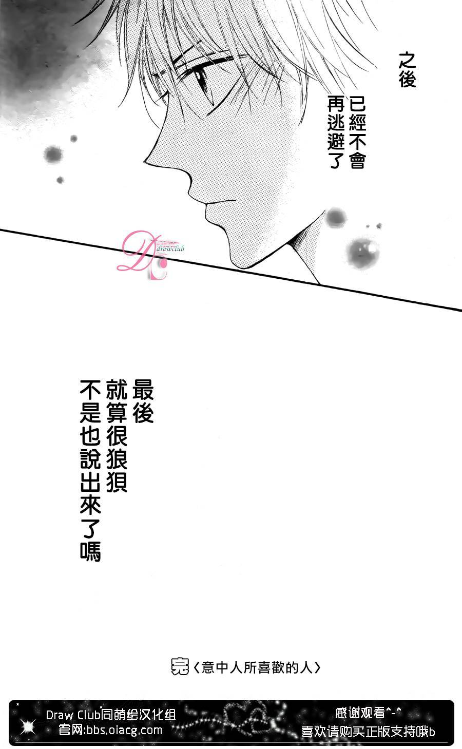 意中人所喜欢的人韩漫全集-第02话无删减无遮挡章节图片 