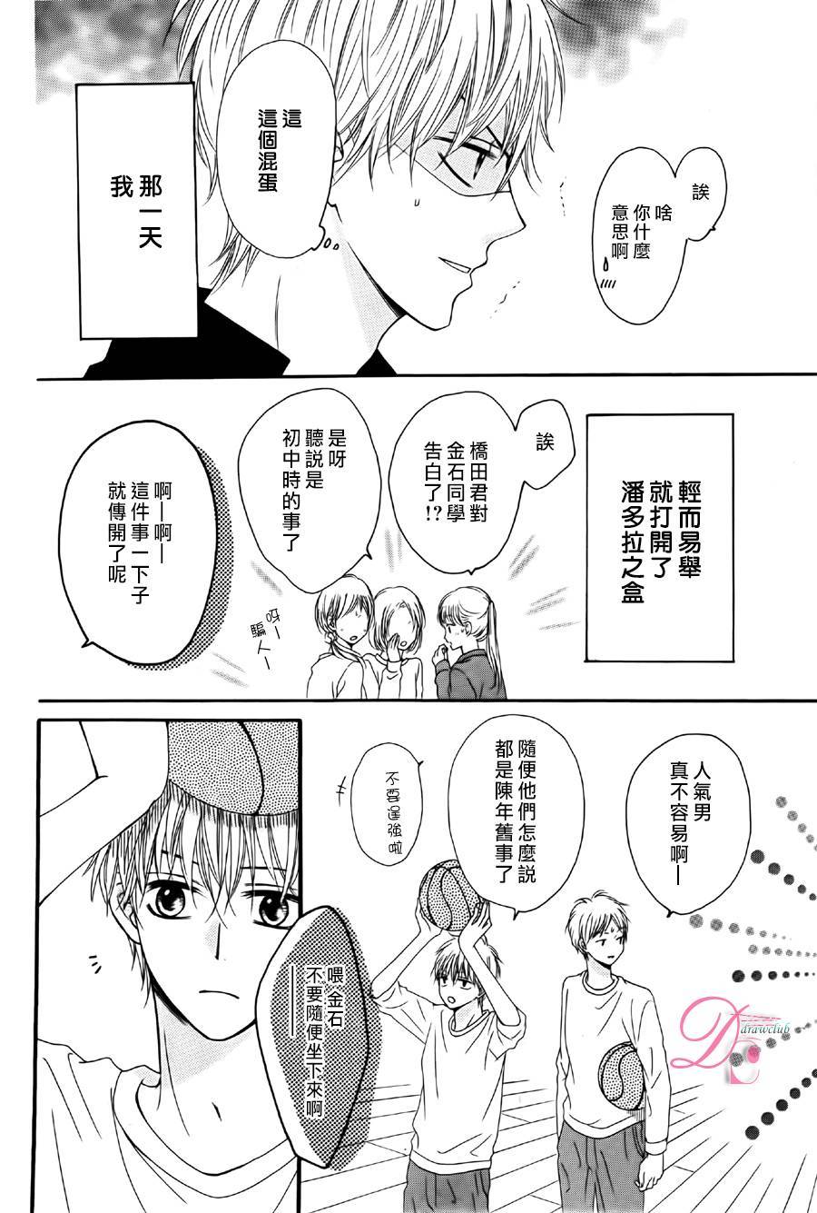 意中人所喜欢的人韩漫全集-第02话无删减无遮挡章节图片 