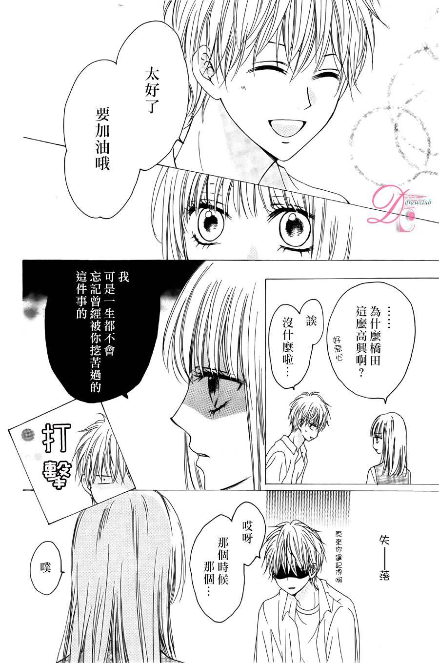意中人所喜欢的人韩漫全集-第02话无删减无遮挡章节图片 