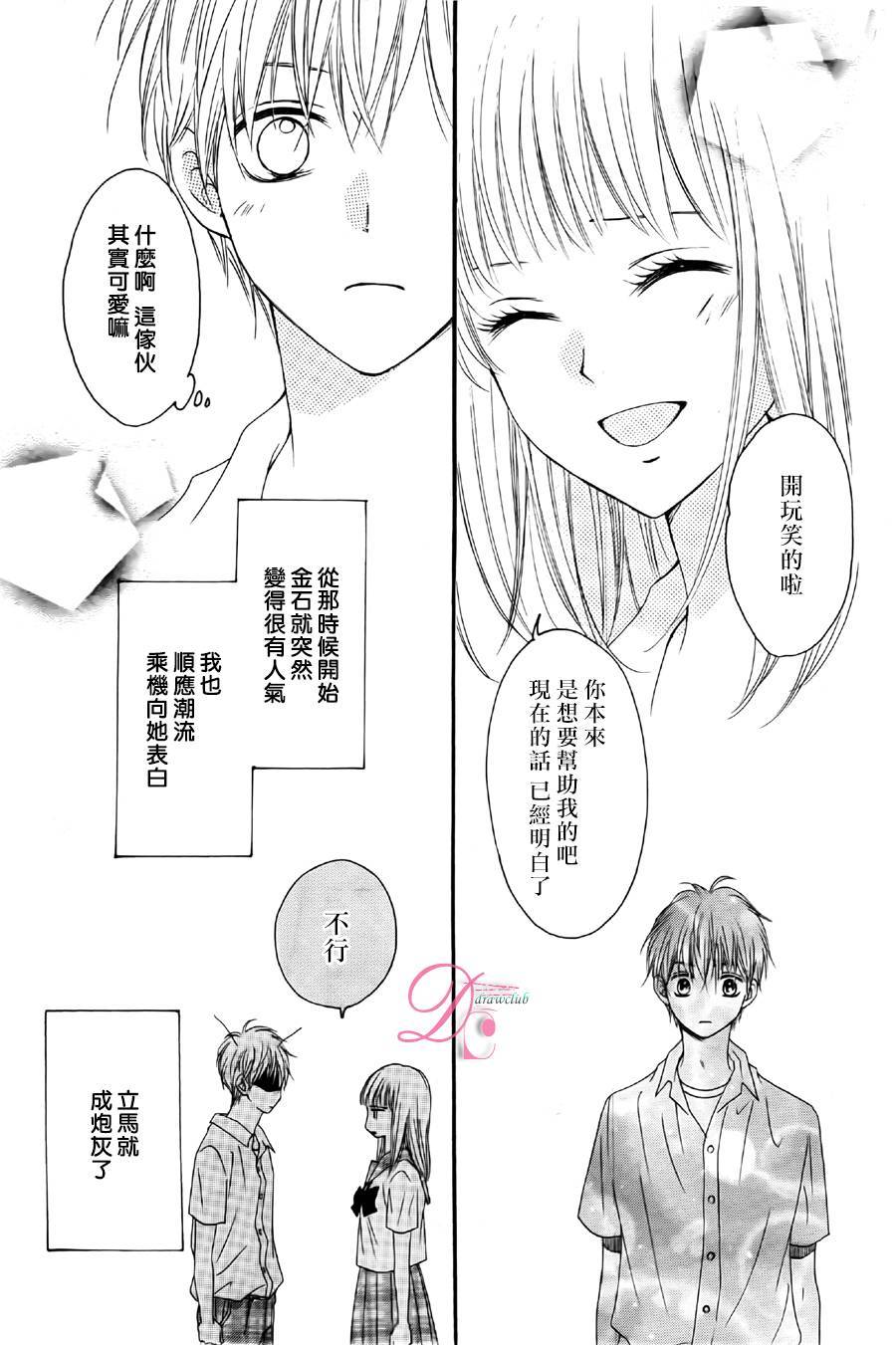 意中人所喜欢的人韩漫全集-第02话无删减无遮挡章节图片 