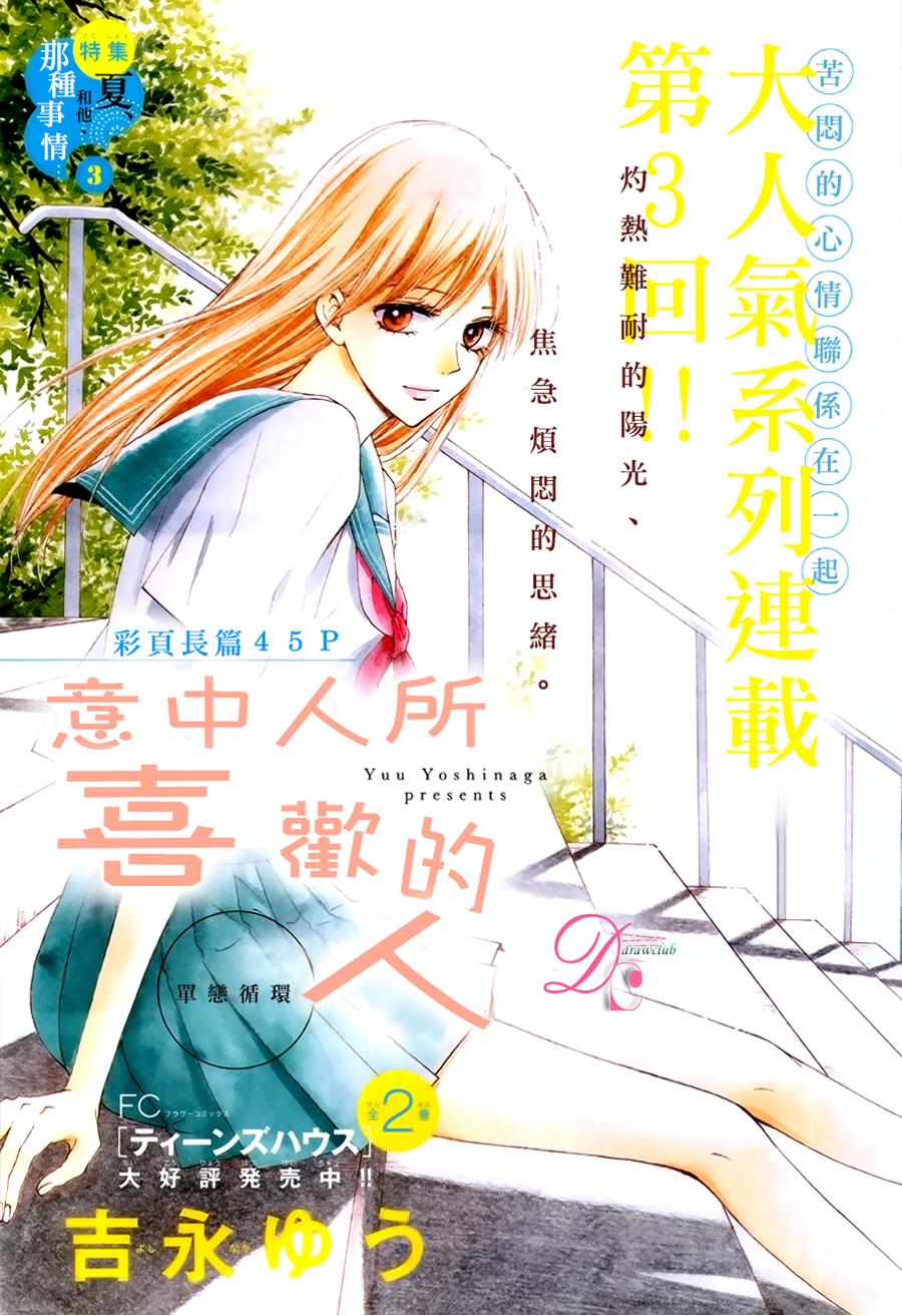 意中人所喜欢的人韩漫全集-第03话无删减无遮挡章节图片 