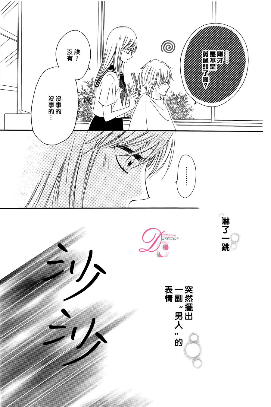 意中人所喜欢的人韩漫全集-第03话无删减无遮挡章节图片 
