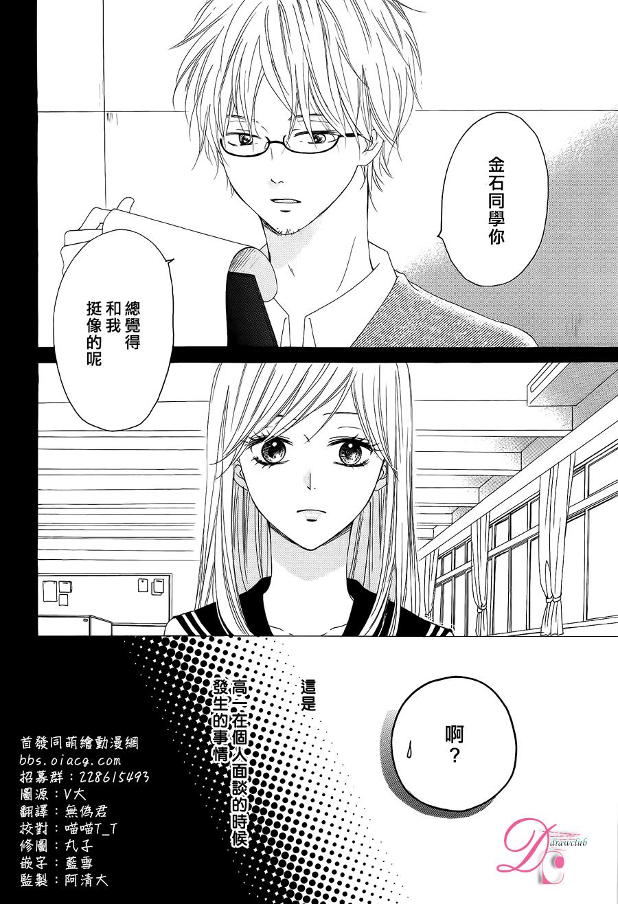 意中人所喜欢的人韩漫全集-第03话无删减无遮挡章节图片 