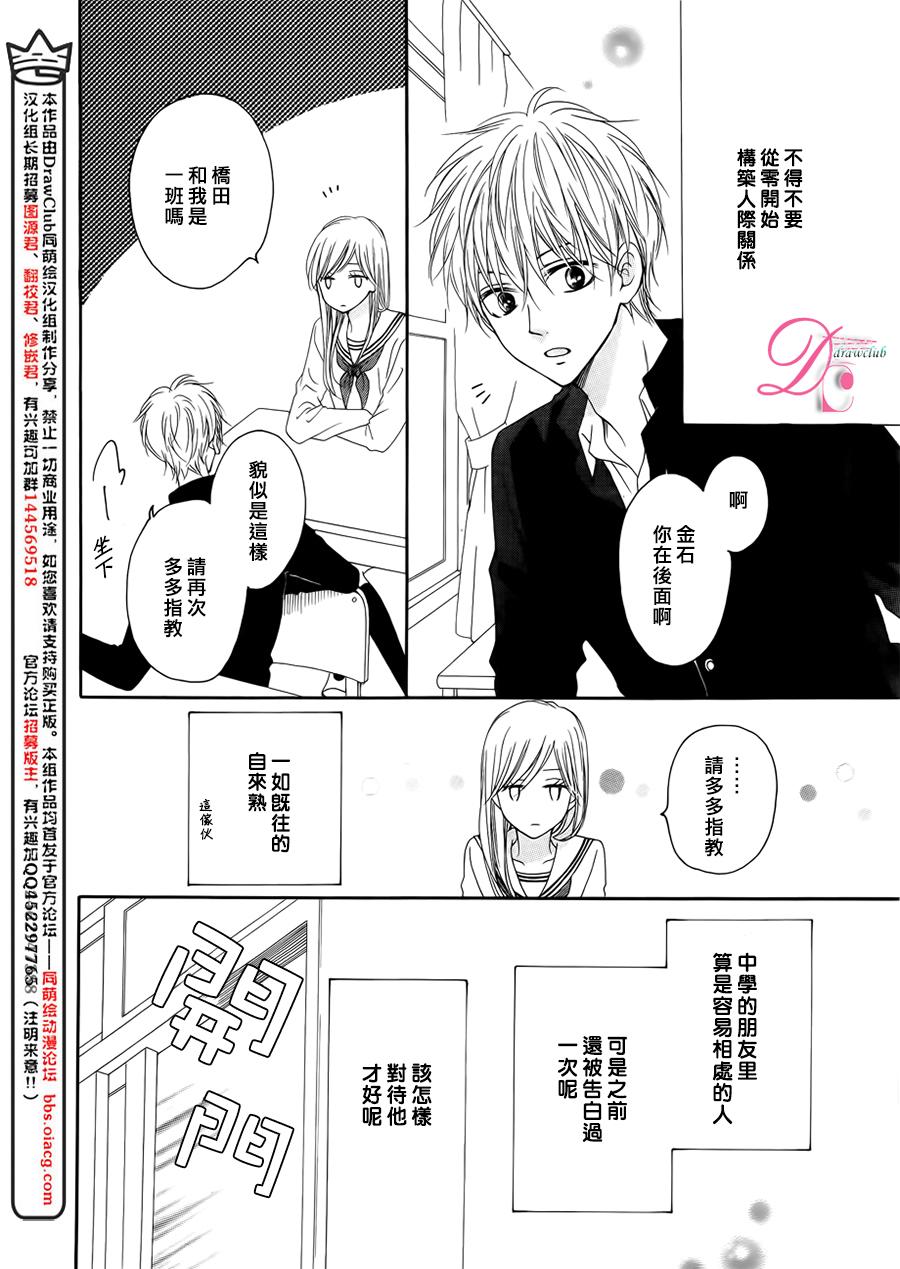 意中人所喜欢的人韩漫全集-第03话无删减无遮挡章节图片 