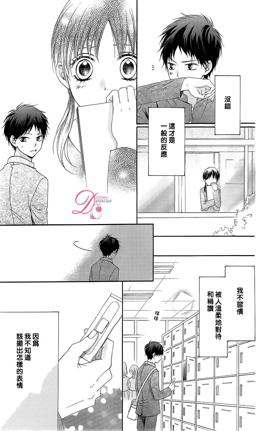 意中人所喜欢的人韩漫全集-第04话无删减无遮挡章节图片 