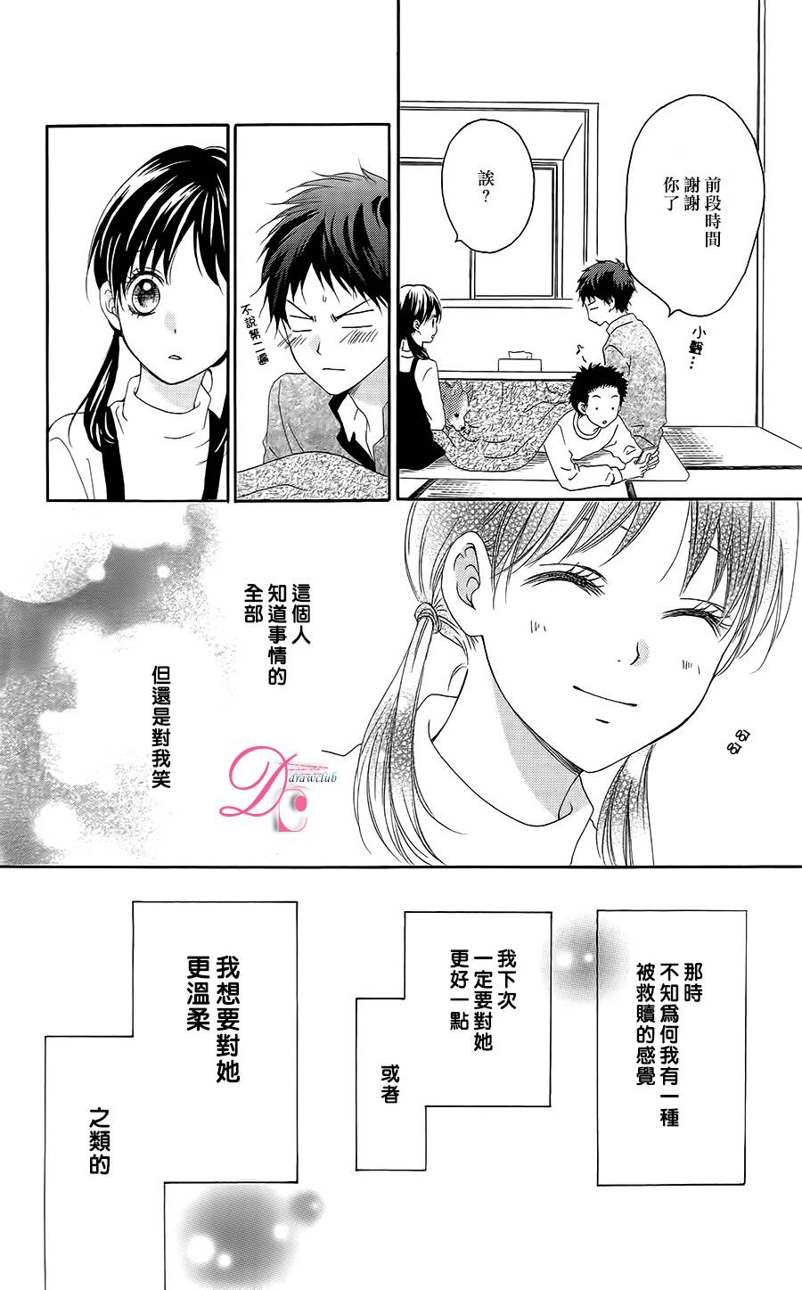 意中人所喜欢的人韩漫全集-第04话无删减无遮挡章节图片 