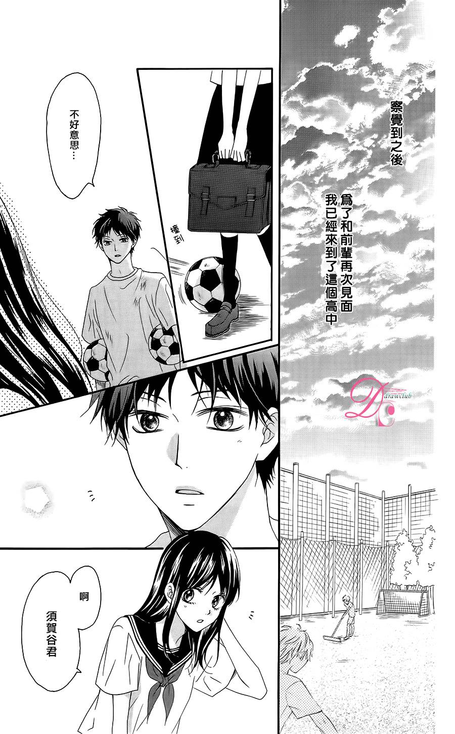 意中人所喜欢的人韩漫全集-第04话无删减无遮挡章节图片 