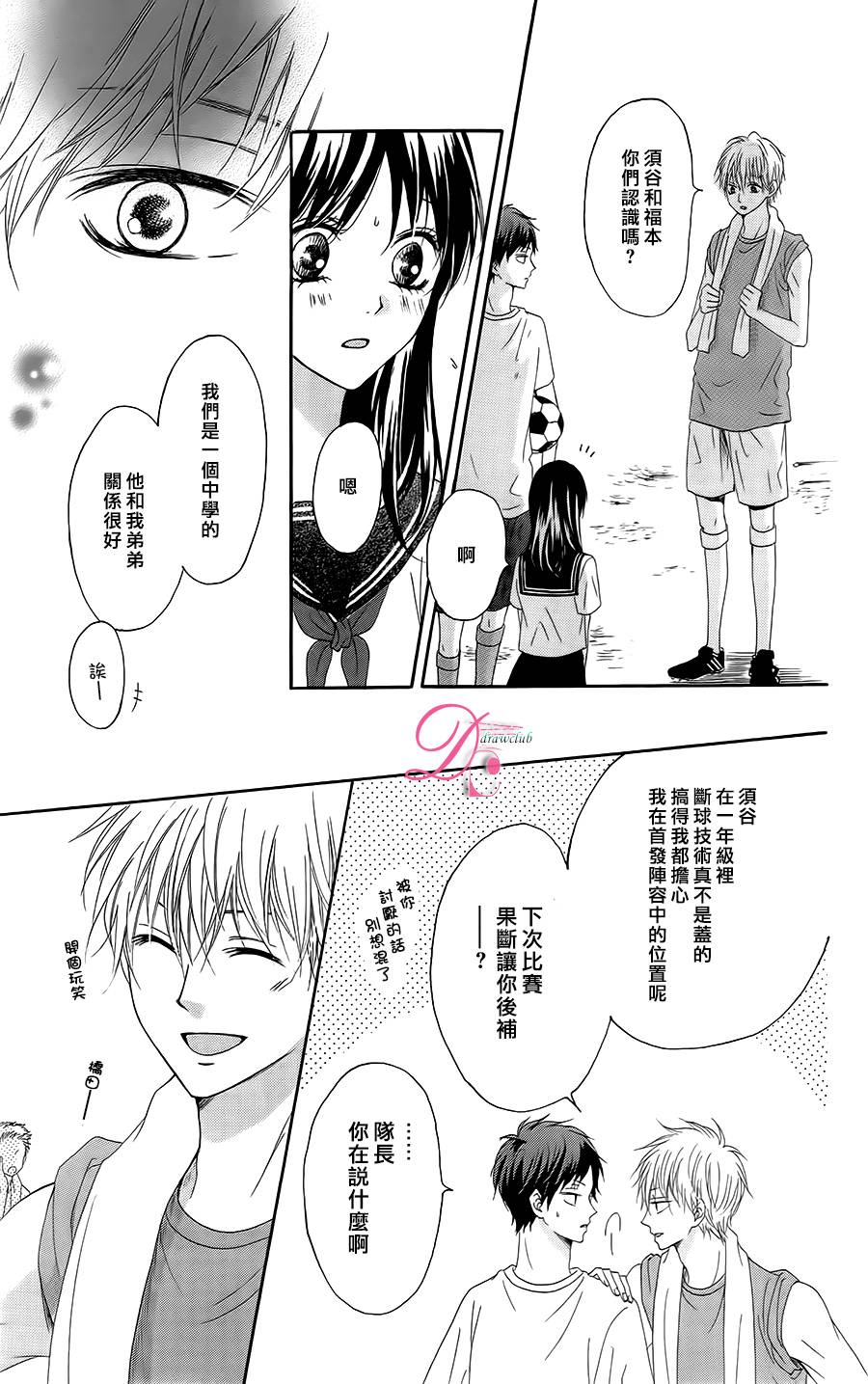 意中人所喜欢的人韩漫全集-第04话无删减无遮挡章节图片 