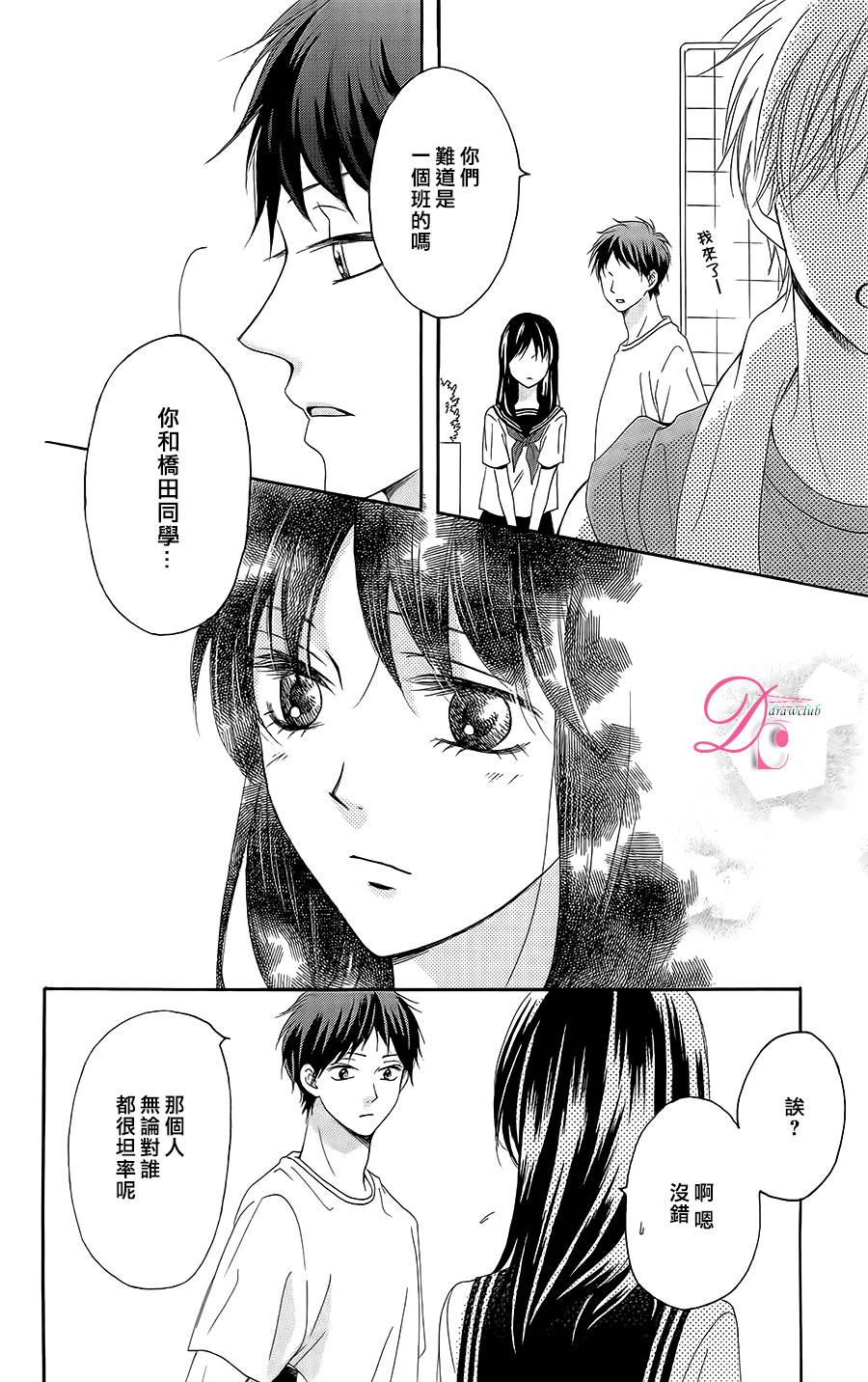 意中人所喜欢的人韩漫全集-第04话无删减无遮挡章节图片 