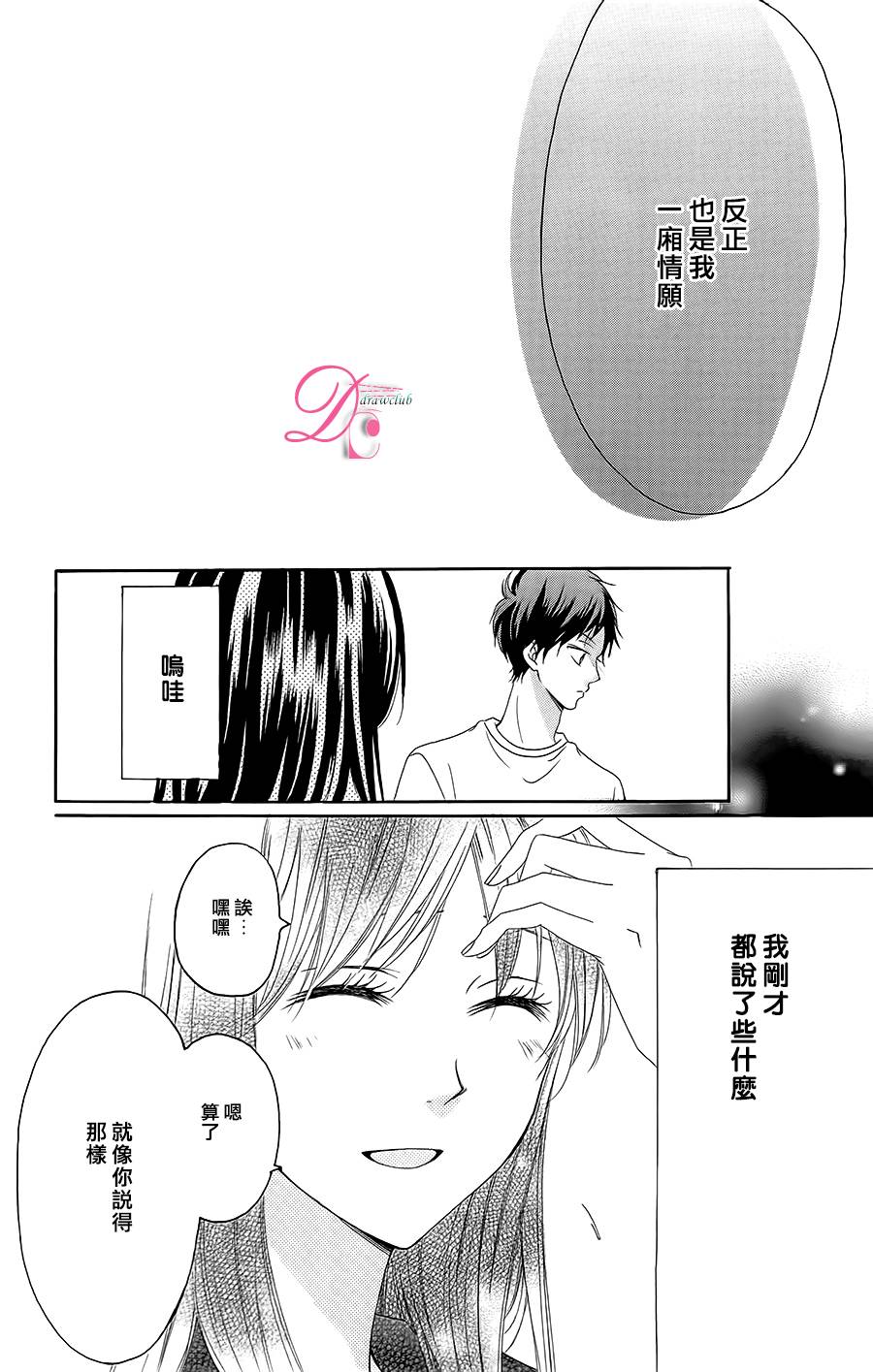 意中人所喜欢的人韩漫全集-第04话无删减无遮挡章节图片 