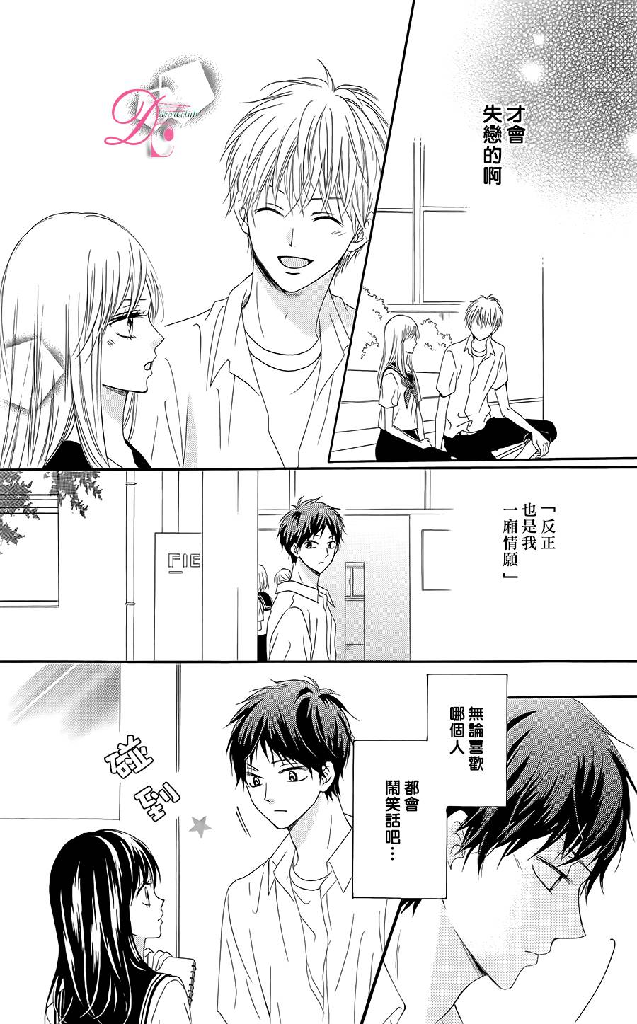 意中人所喜欢的人韩漫全集-第04话无删减无遮挡章节图片 