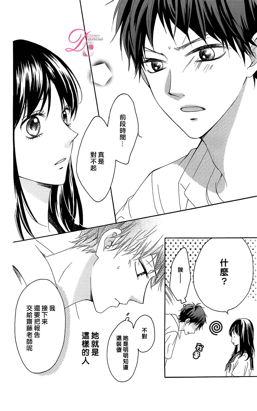 意中人所喜欢的人韩漫全集-第04话无删减无遮挡章节图片 