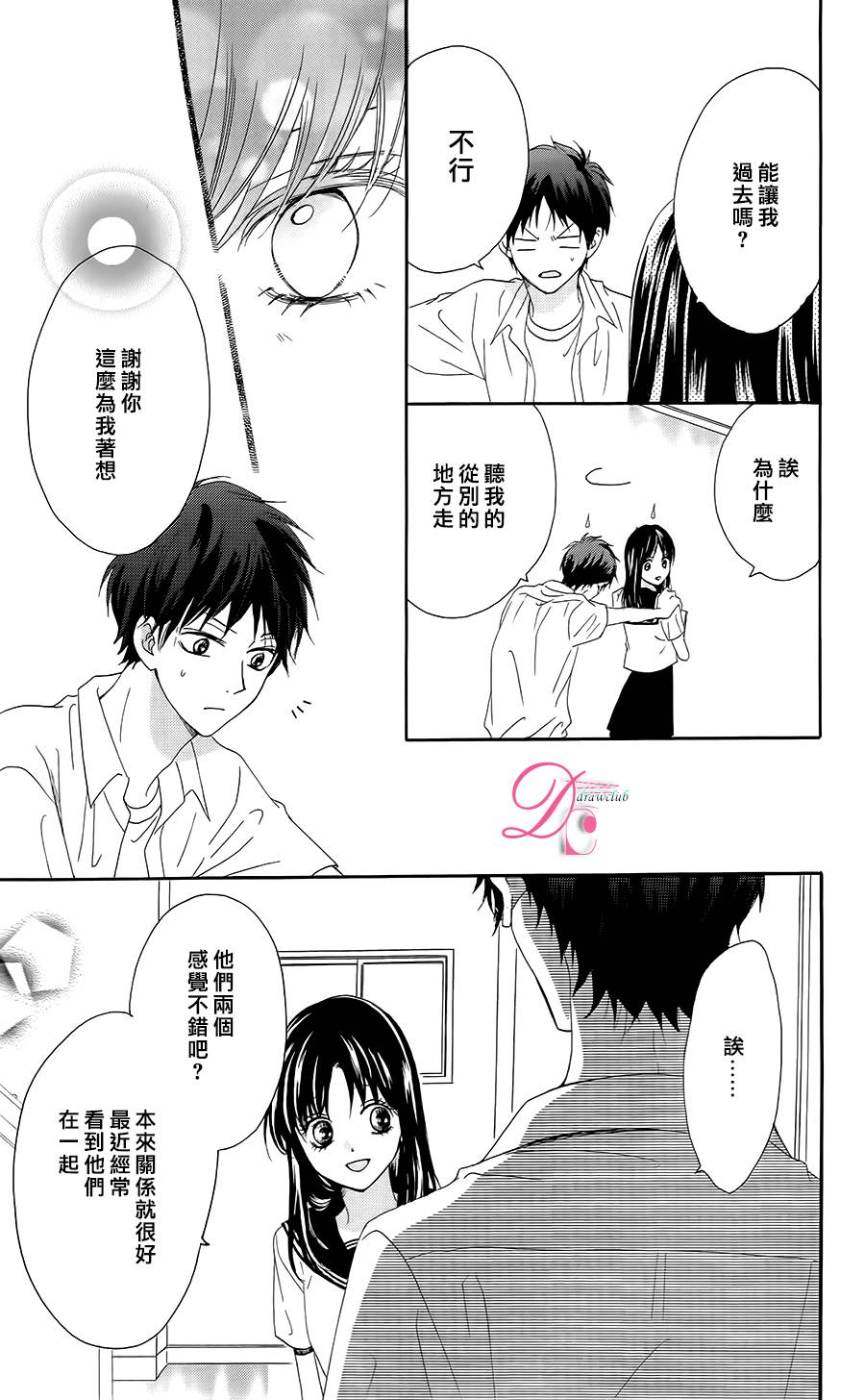 意中人所喜欢的人韩漫全集-第04话无删减无遮挡章节图片 