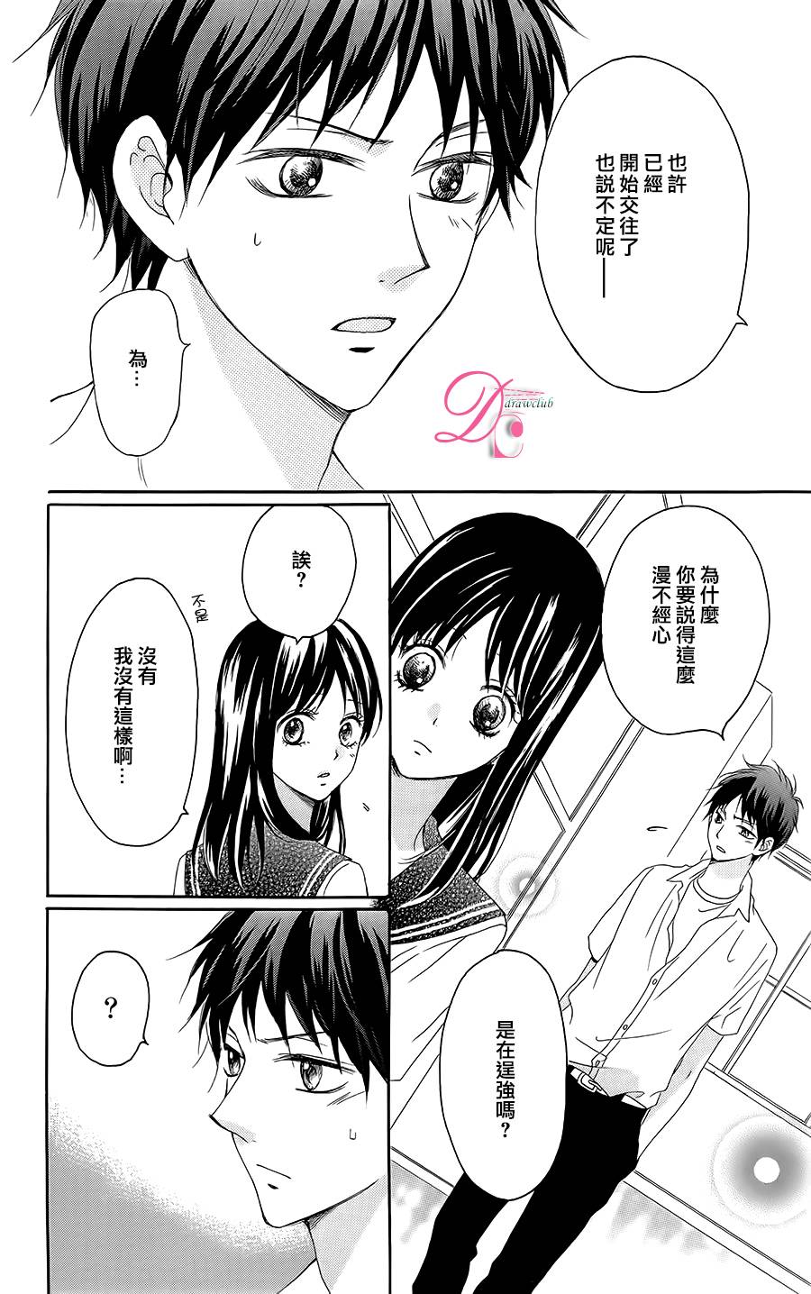 意中人所喜欢的人韩漫全集-第04话无删减无遮挡章节图片 