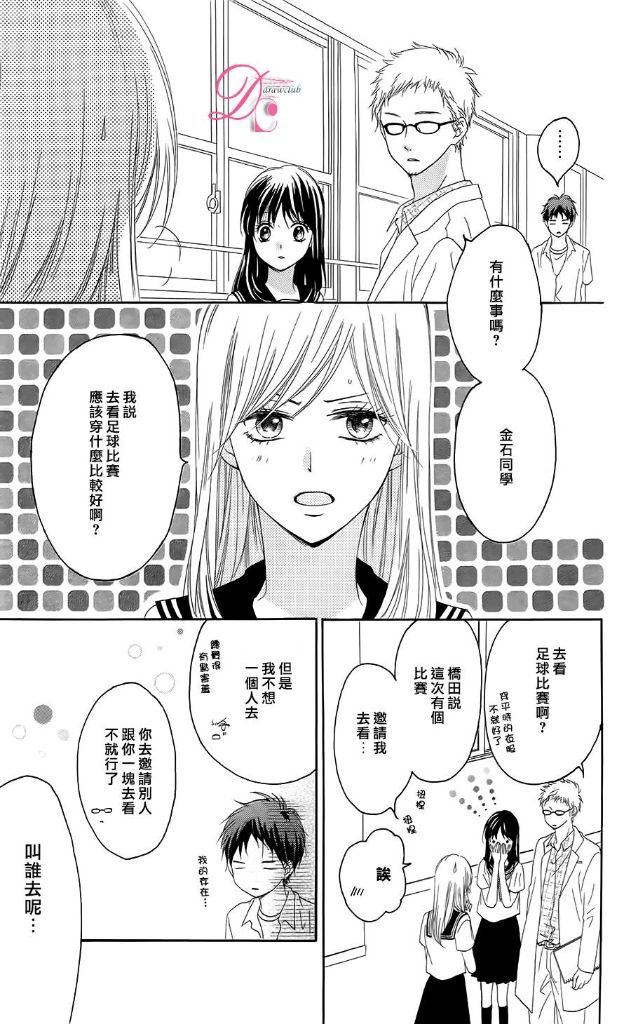 意中人所喜欢的人韩漫全集-第04话无删减无遮挡章节图片 