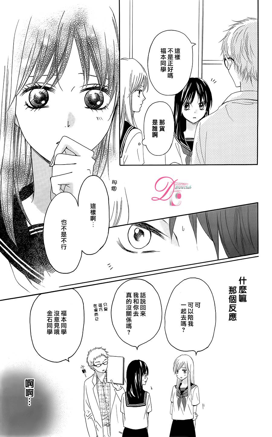 意中人所喜欢的人韩漫全集-第04话无删减无遮挡章节图片 