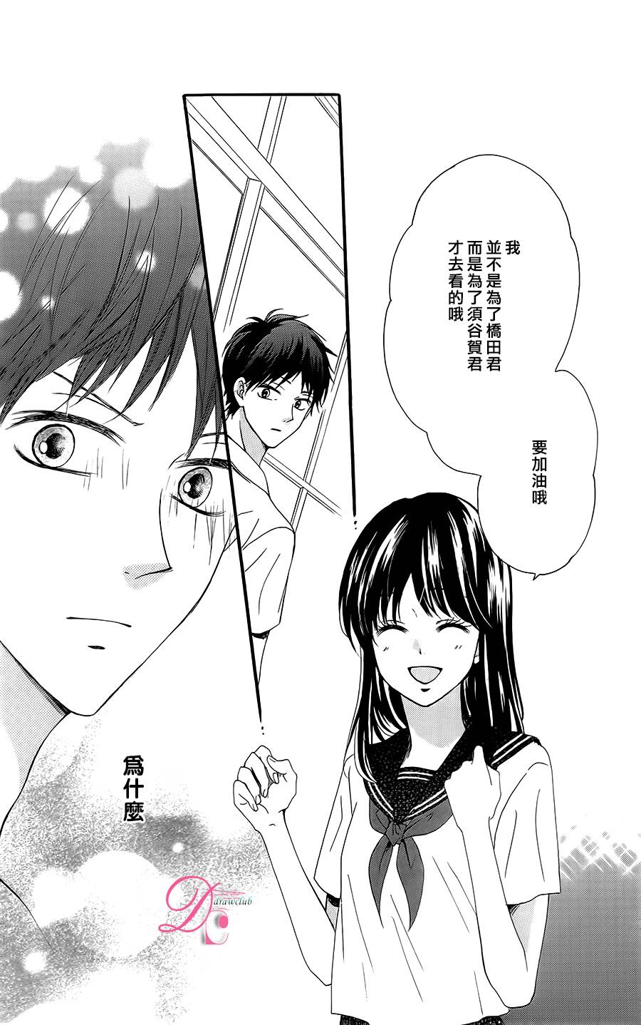 意中人所喜欢的人韩漫全集-第04话无删减无遮挡章节图片 