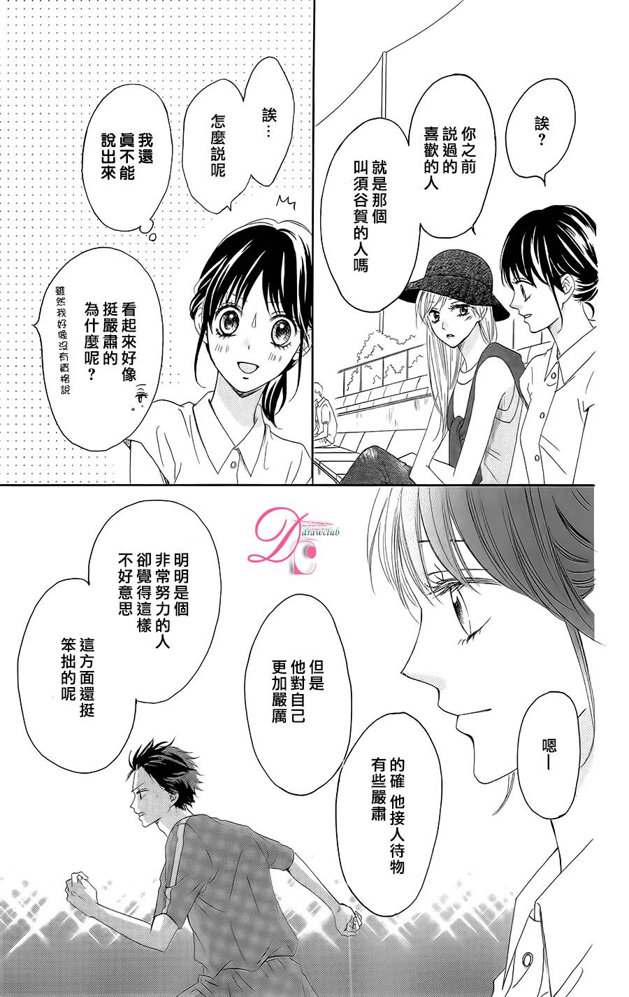 意中人所喜欢的人韩漫全集-第04话无删减无遮挡章节图片 