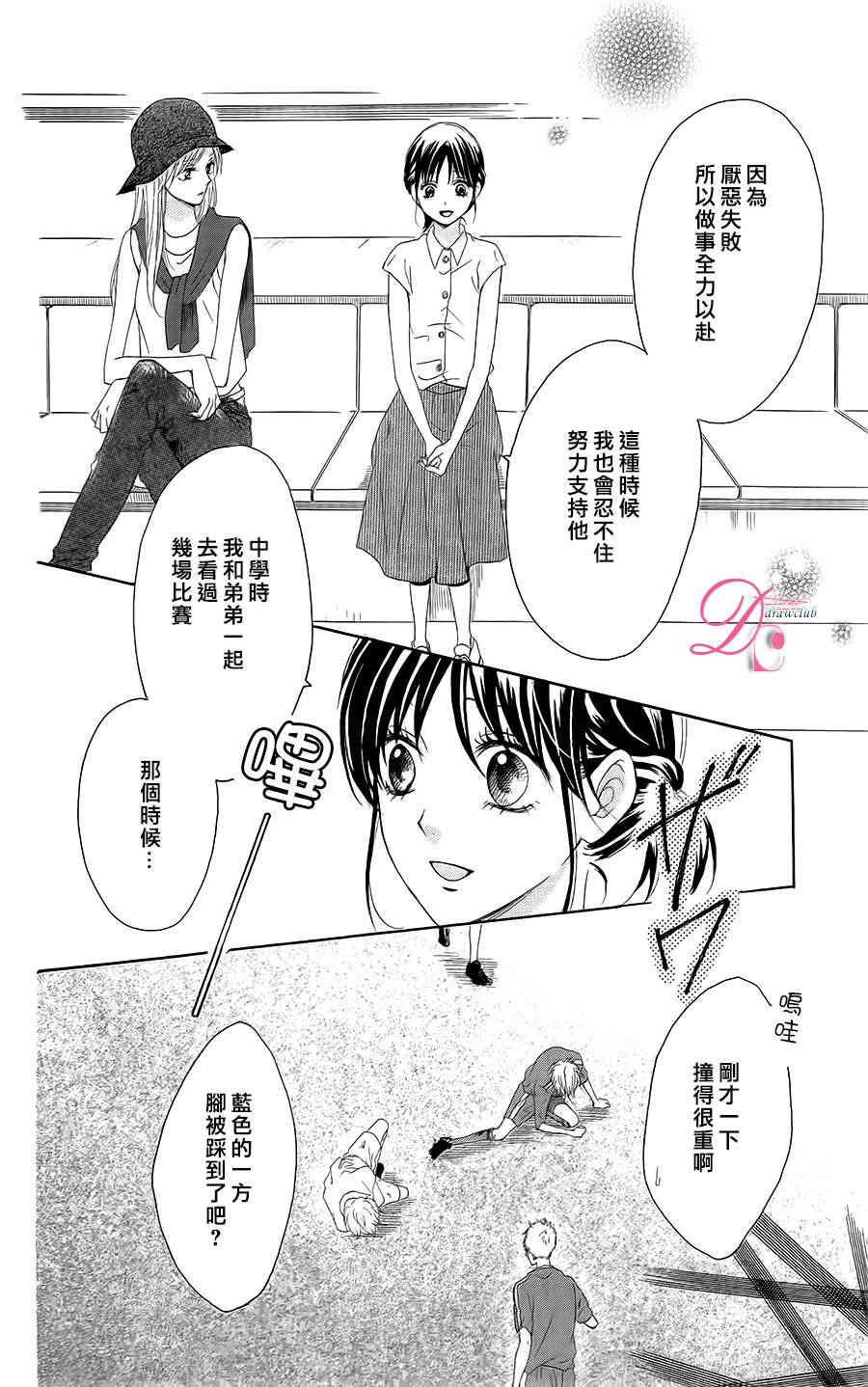 意中人所喜欢的人韩漫全集-第04话无删减无遮挡章节图片 