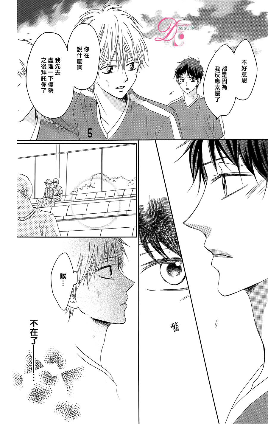 意中人所喜欢的人韩漫全集-第04话无删减无遮挡章节图片 