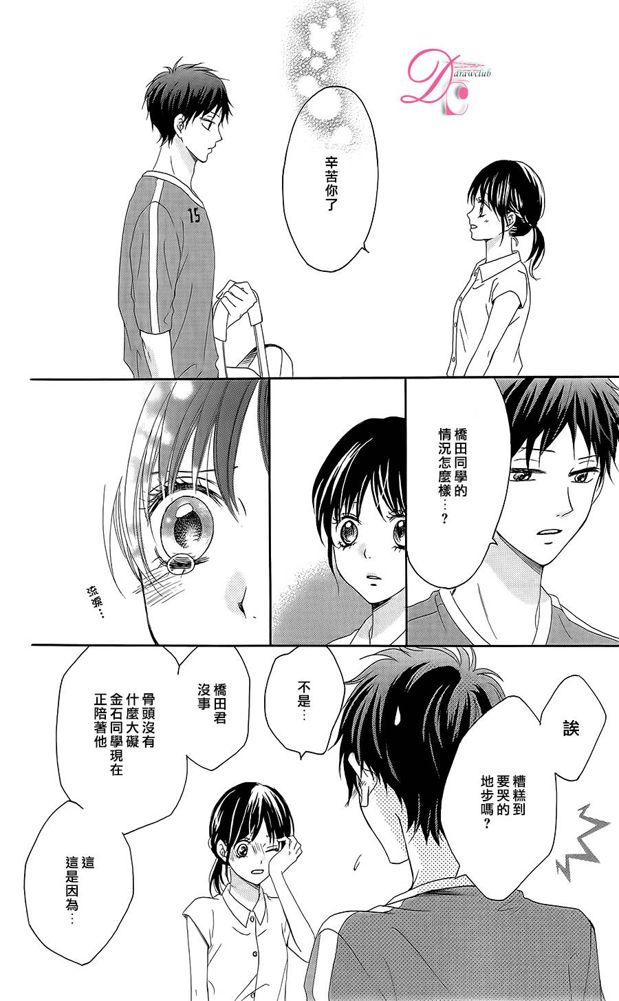 意中人所喜欢的人韩漫全集-第04话无删减无遮挡章节图片 