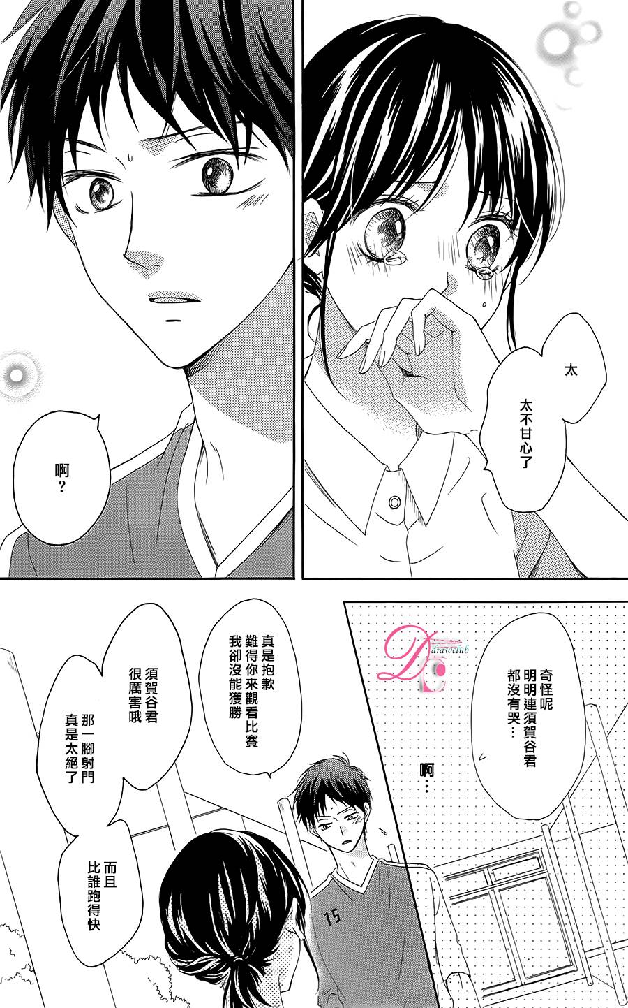 意中人所喜欢的人韩漫全集-第04话无删减无遮挡章节图片 