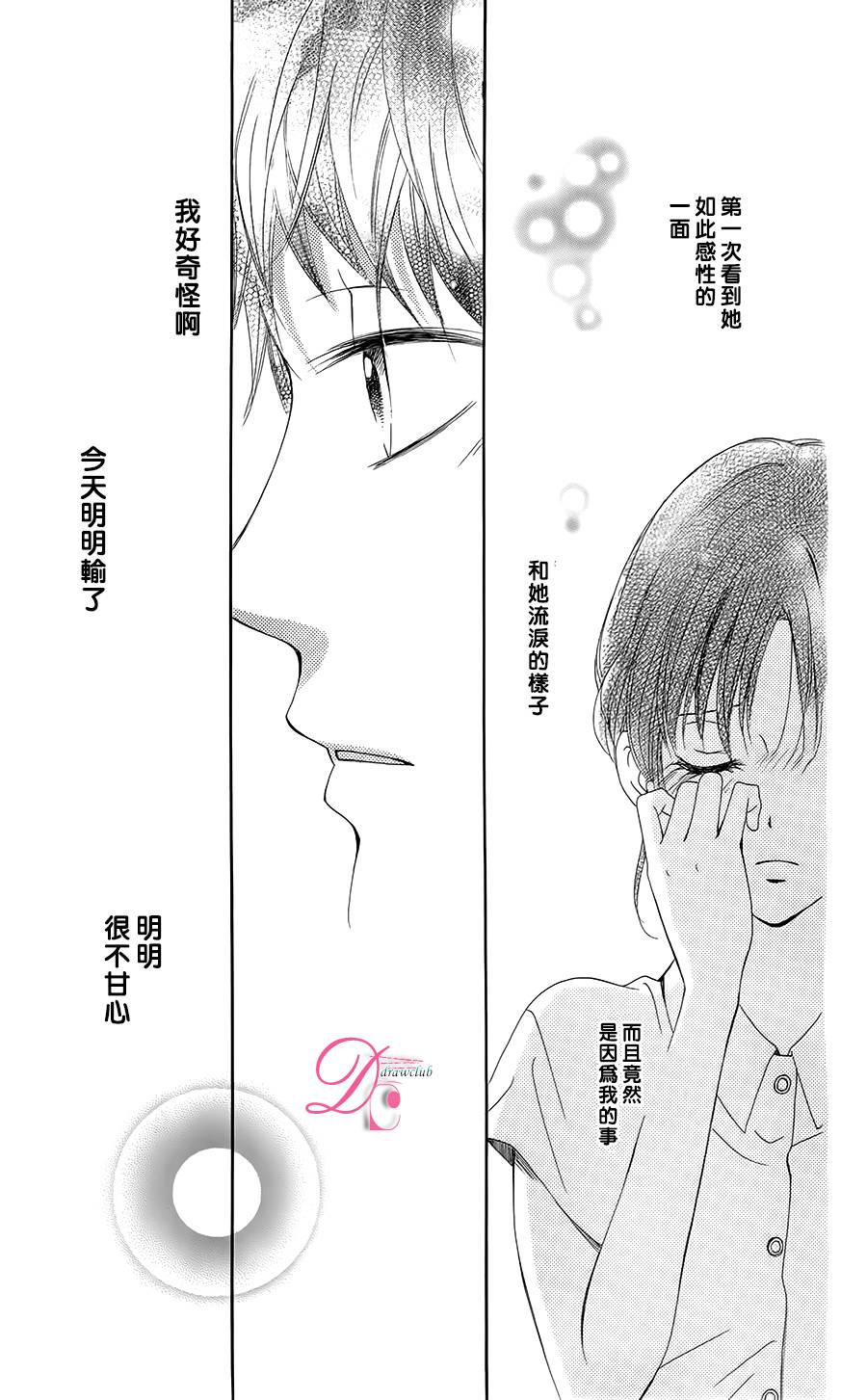 意中人所喜欢的人韩漫全集-第04话无删减无遮挡章节图片 