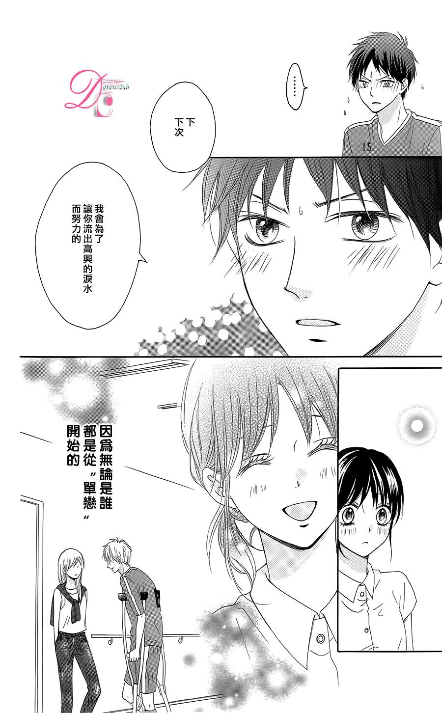 意中人所喜欢的人韩漫全集-第04话无删减无遮挡章节图片 