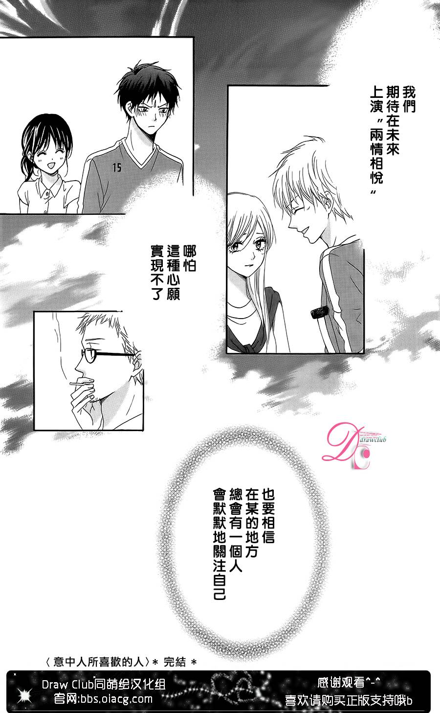 意中人所喜欢的人韩漫全集-第04话无删减无遮挡章节图片 