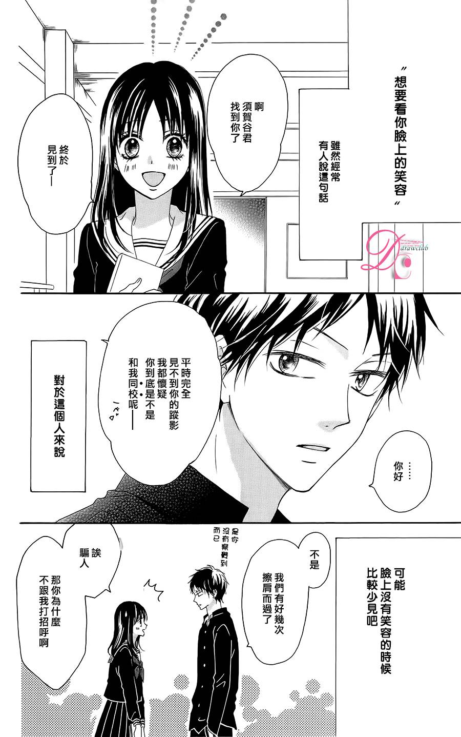意中人所喜欢的人韩漫全集-第04话无删减无遮挡章节图片 