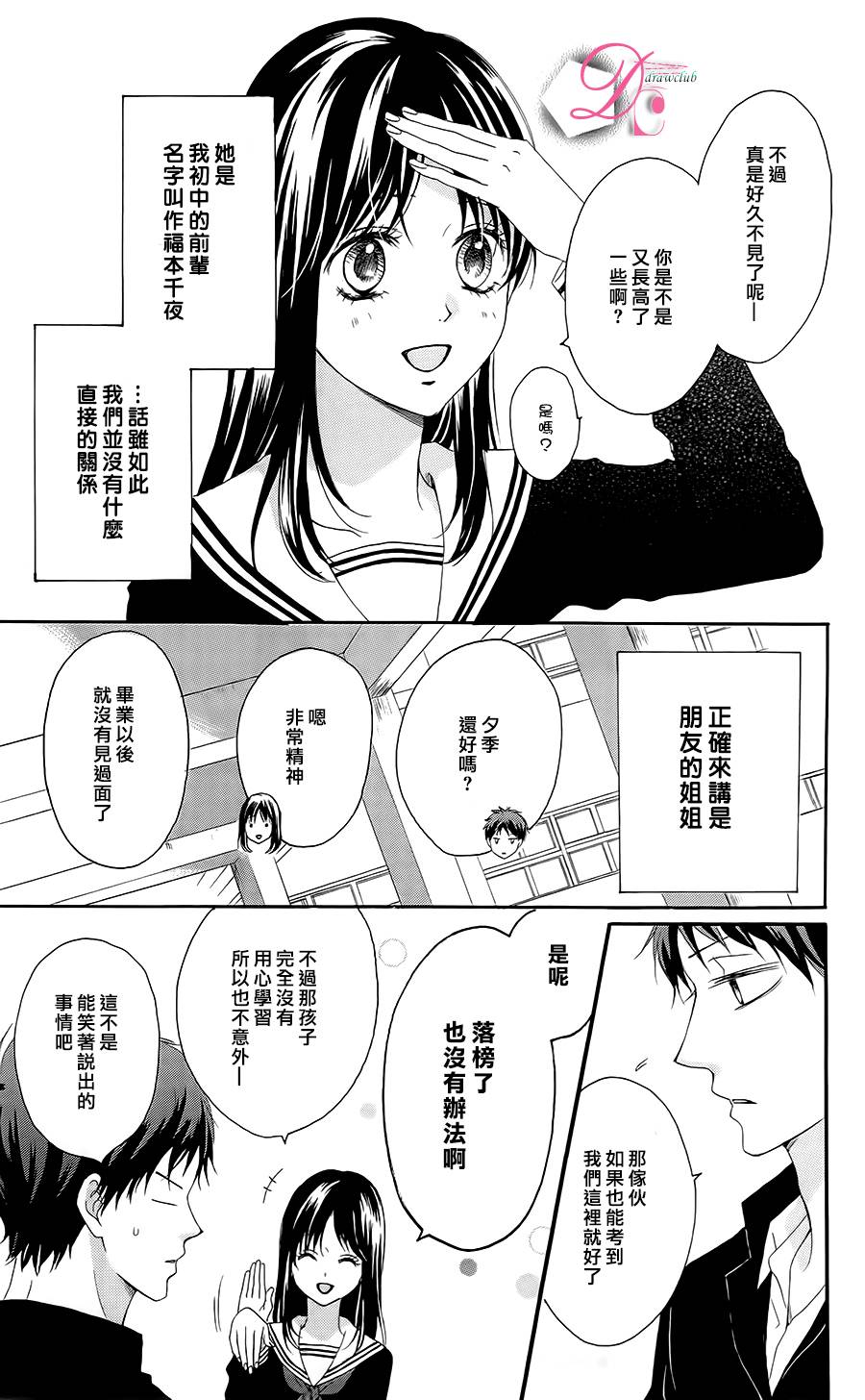 意中人所喜欢的人韩漫全集-第04话无删减无遮挡章节图片 