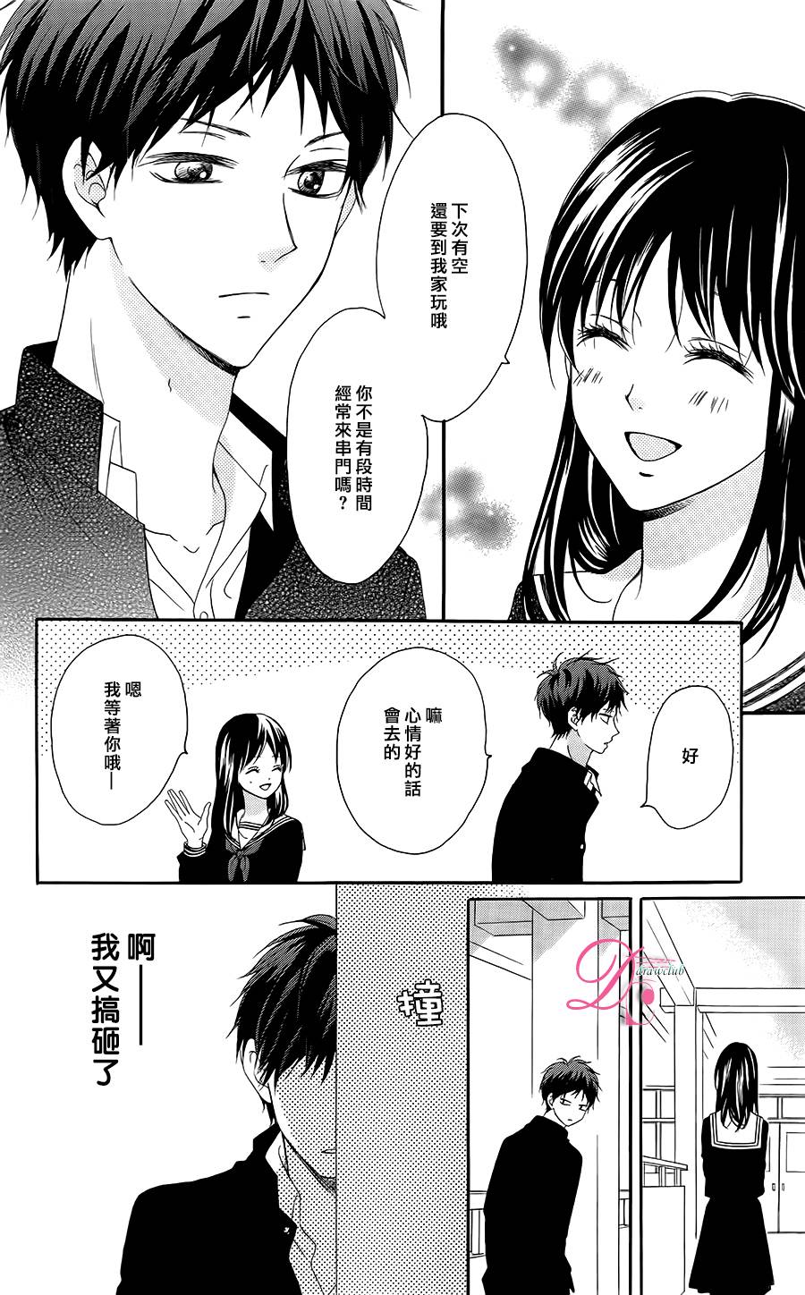 意中人所喜欢的人韩漫全集-第04话无删减无遮挡章节图片 