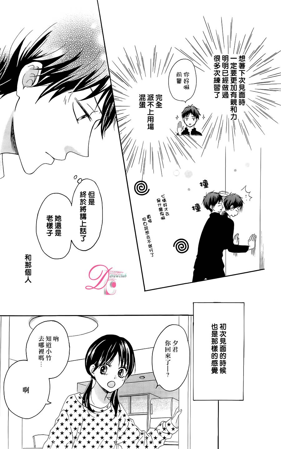 意中人所喜欢的人韩漫全集-第04话无删减无遮挡章节图片 
