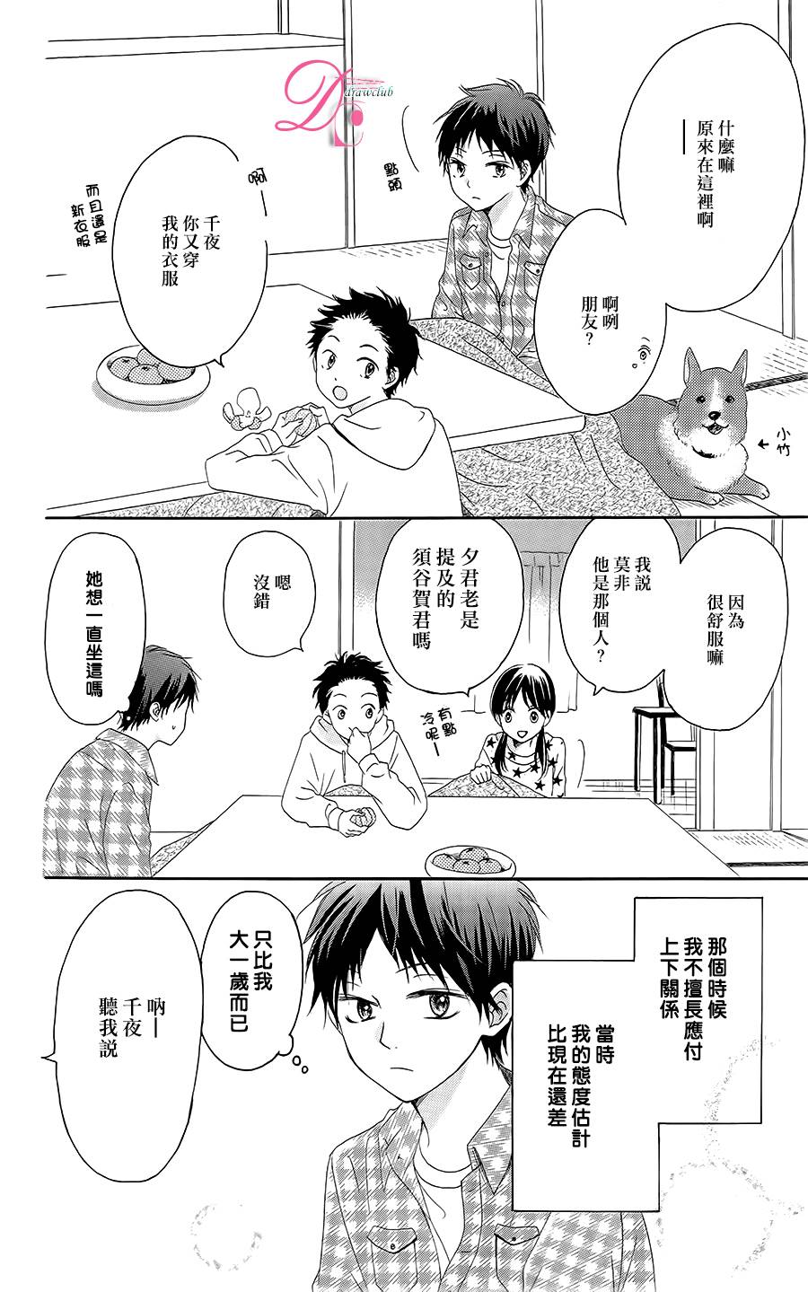 意中人所喜欢的人韩漫全集-第04话无删减无遮挡章节图片 