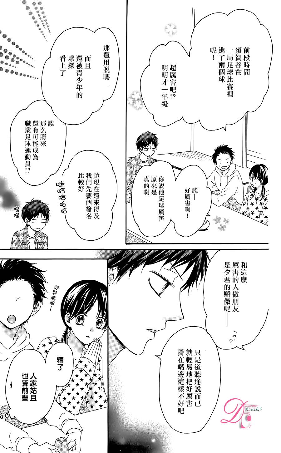 意中人所喜欢的人韩漫全集-第04话无删减无遮挡章节图片 